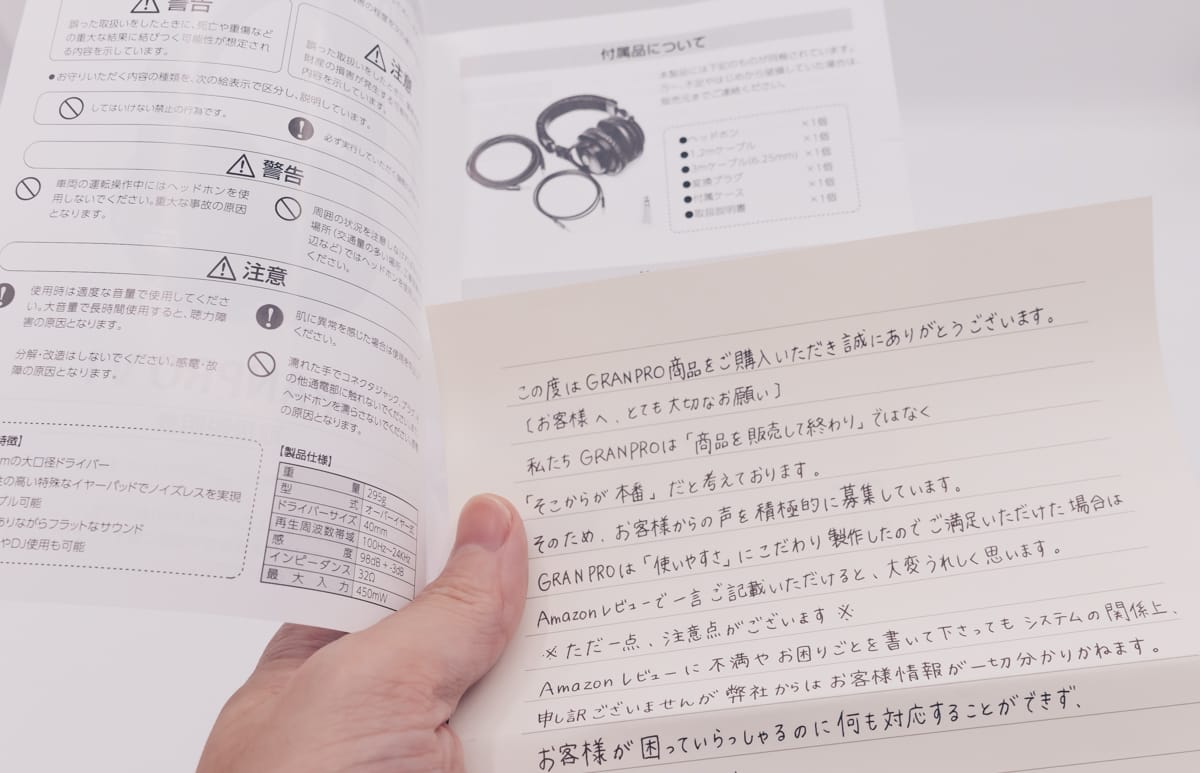 付属品と共に入っていた手紙