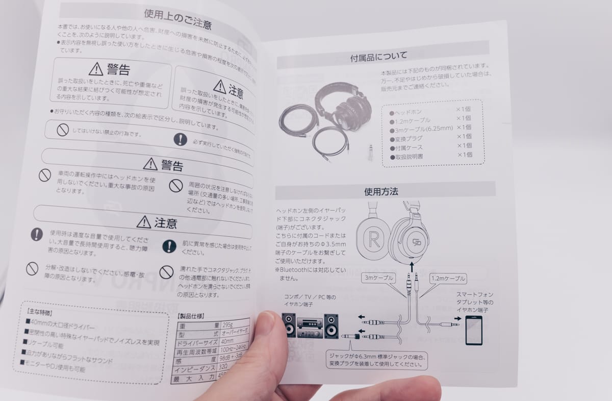 取扱説明書は日本語でしっかりと書かれている