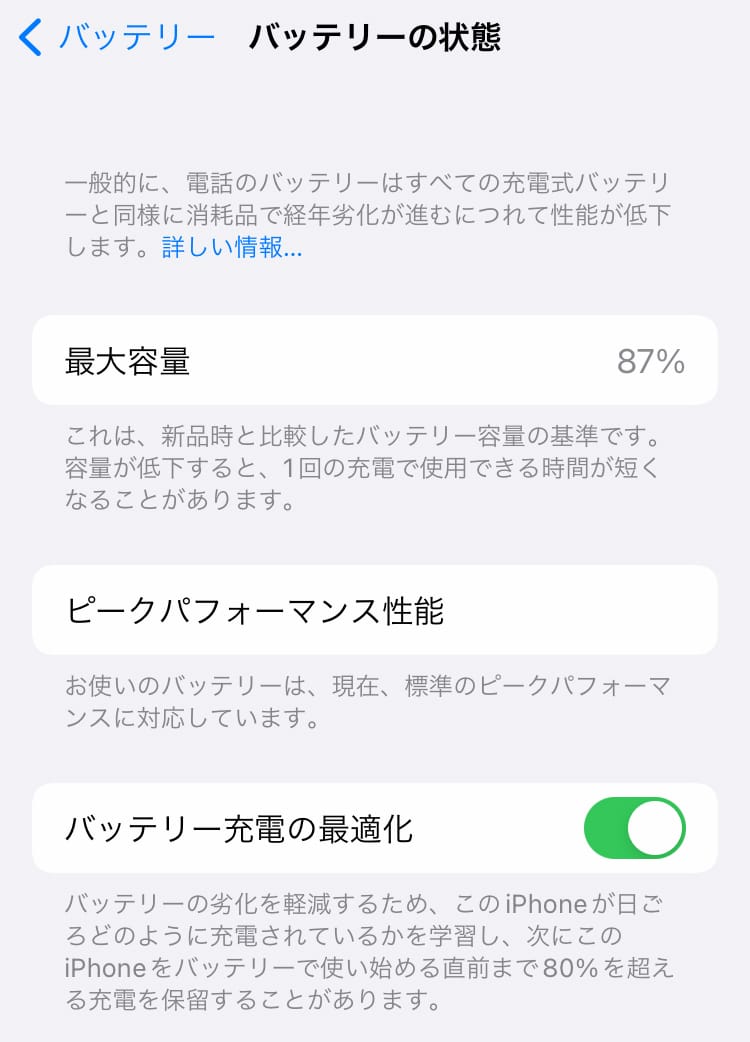 バッテリー容量は87%