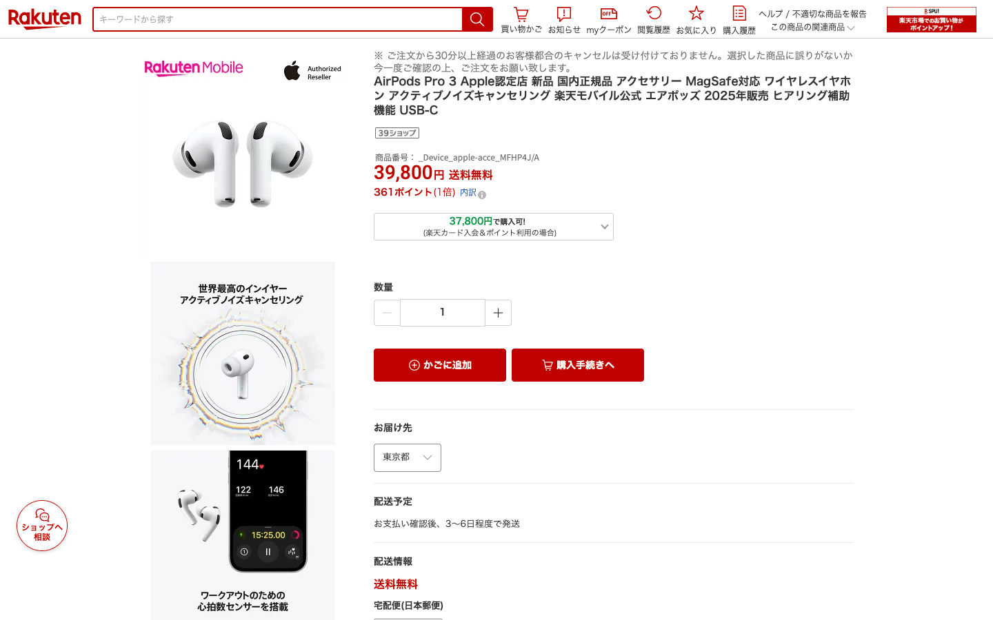 airpods3 rakuten