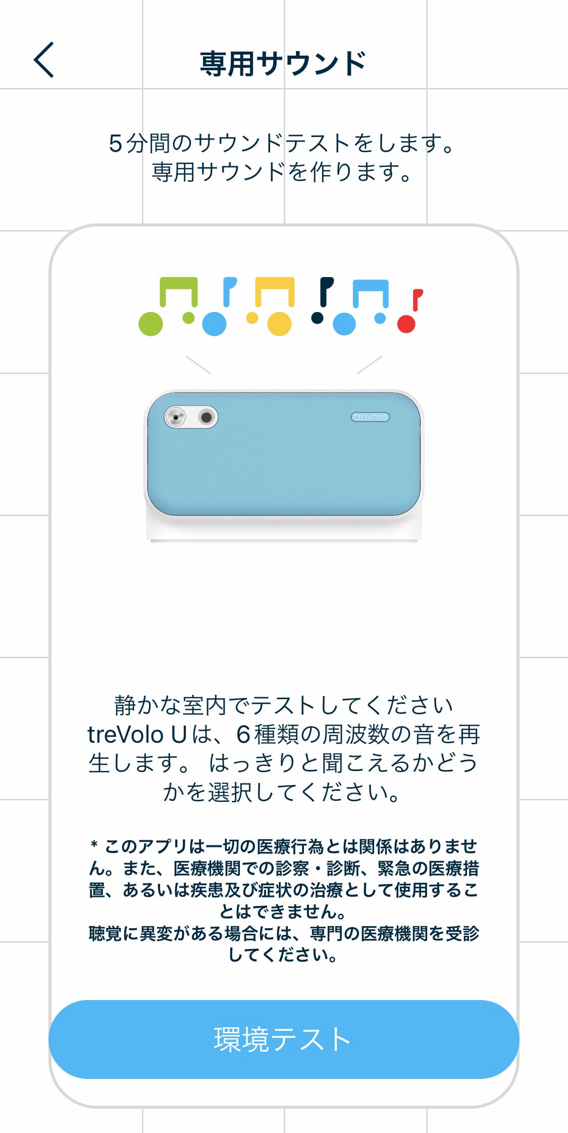 専用サウンドの説明