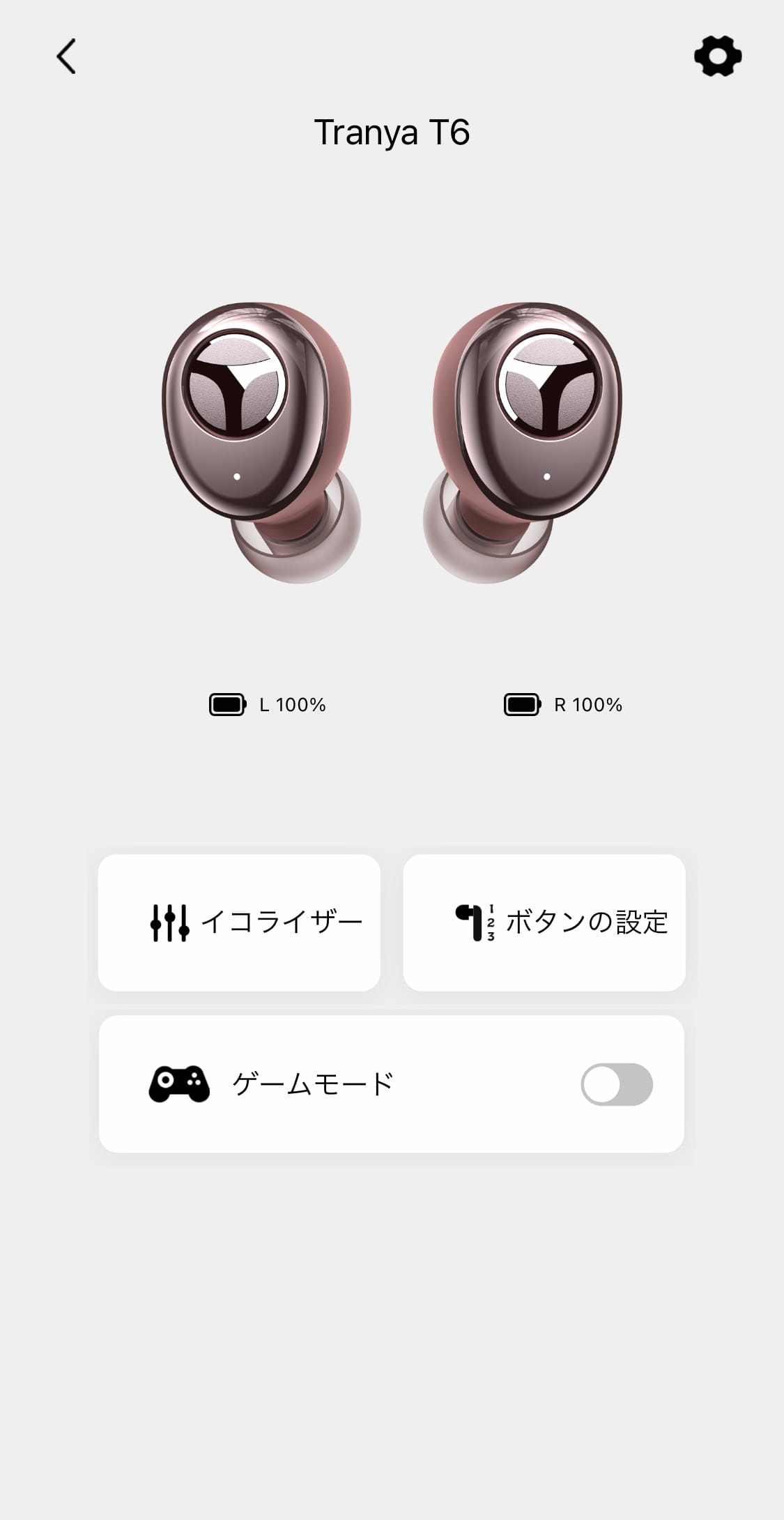 Tranya Audioホーム画面