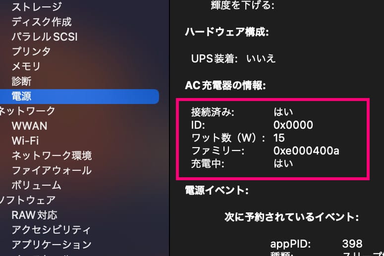 MacBook Proでは15Wと認識されている