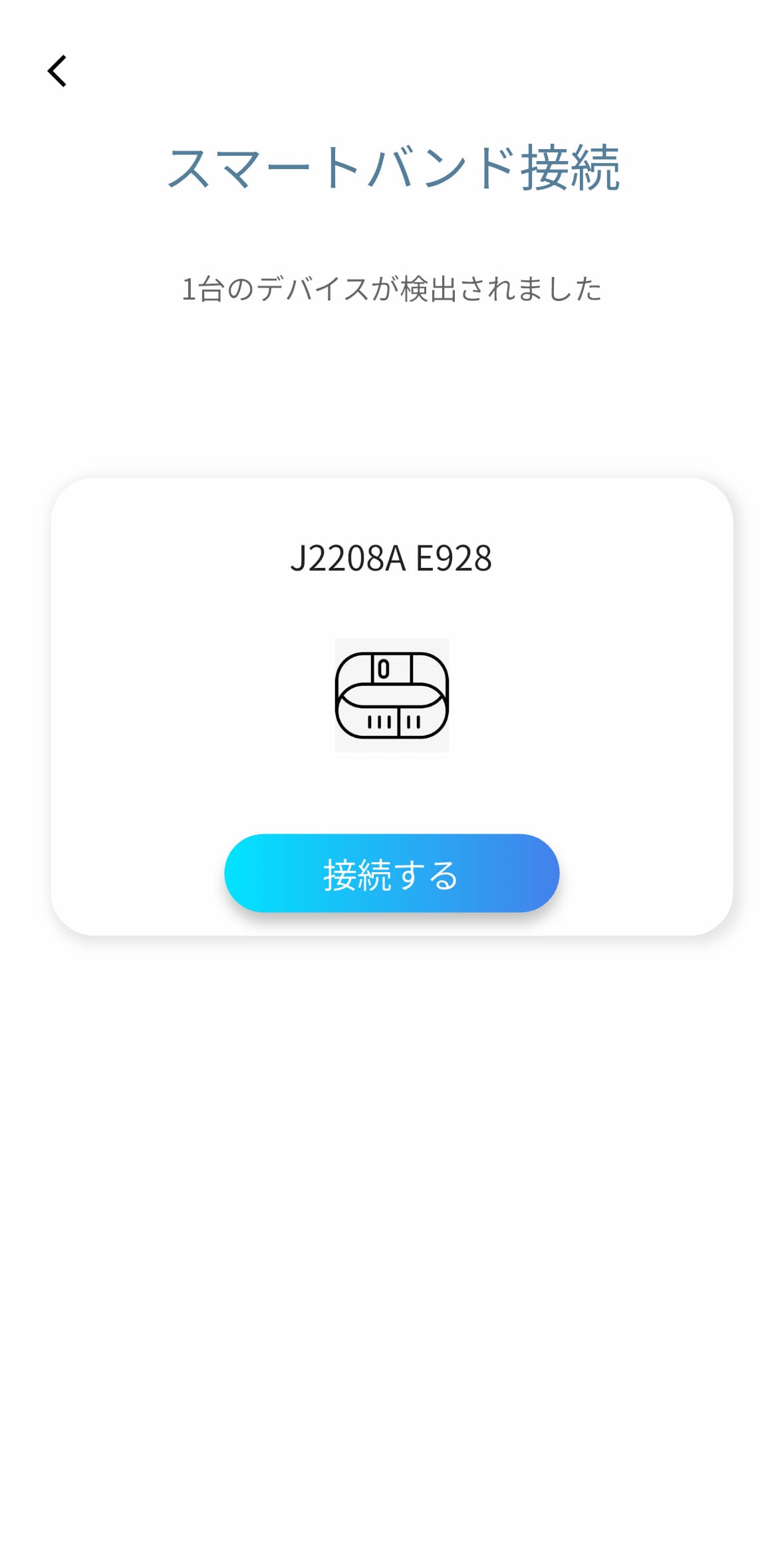 アプリからバンドと接続