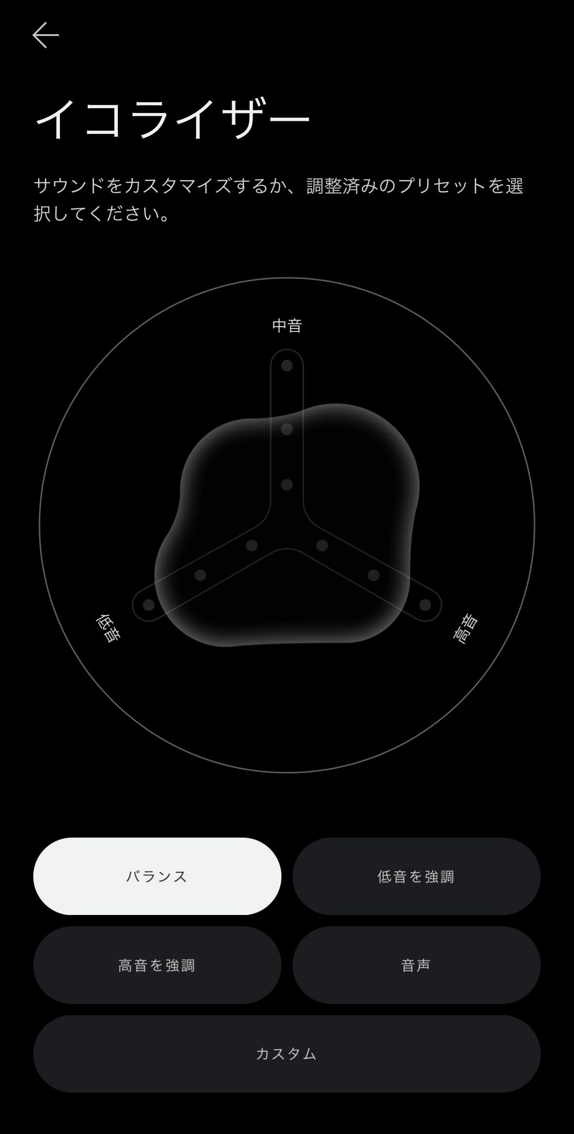 Nothing Xイコライザ設定画面