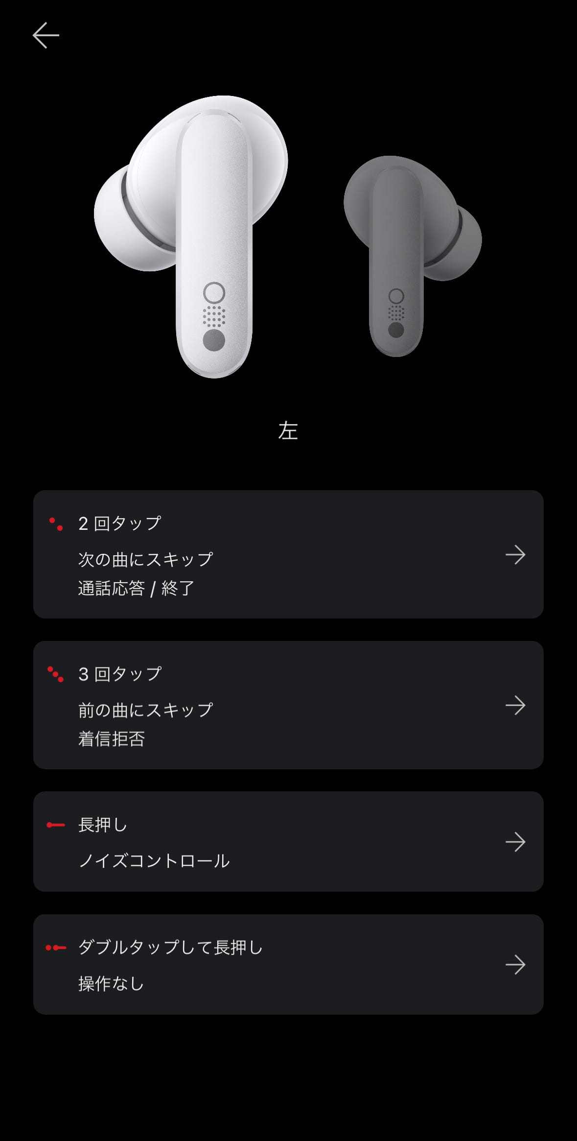 コントロール設定画面