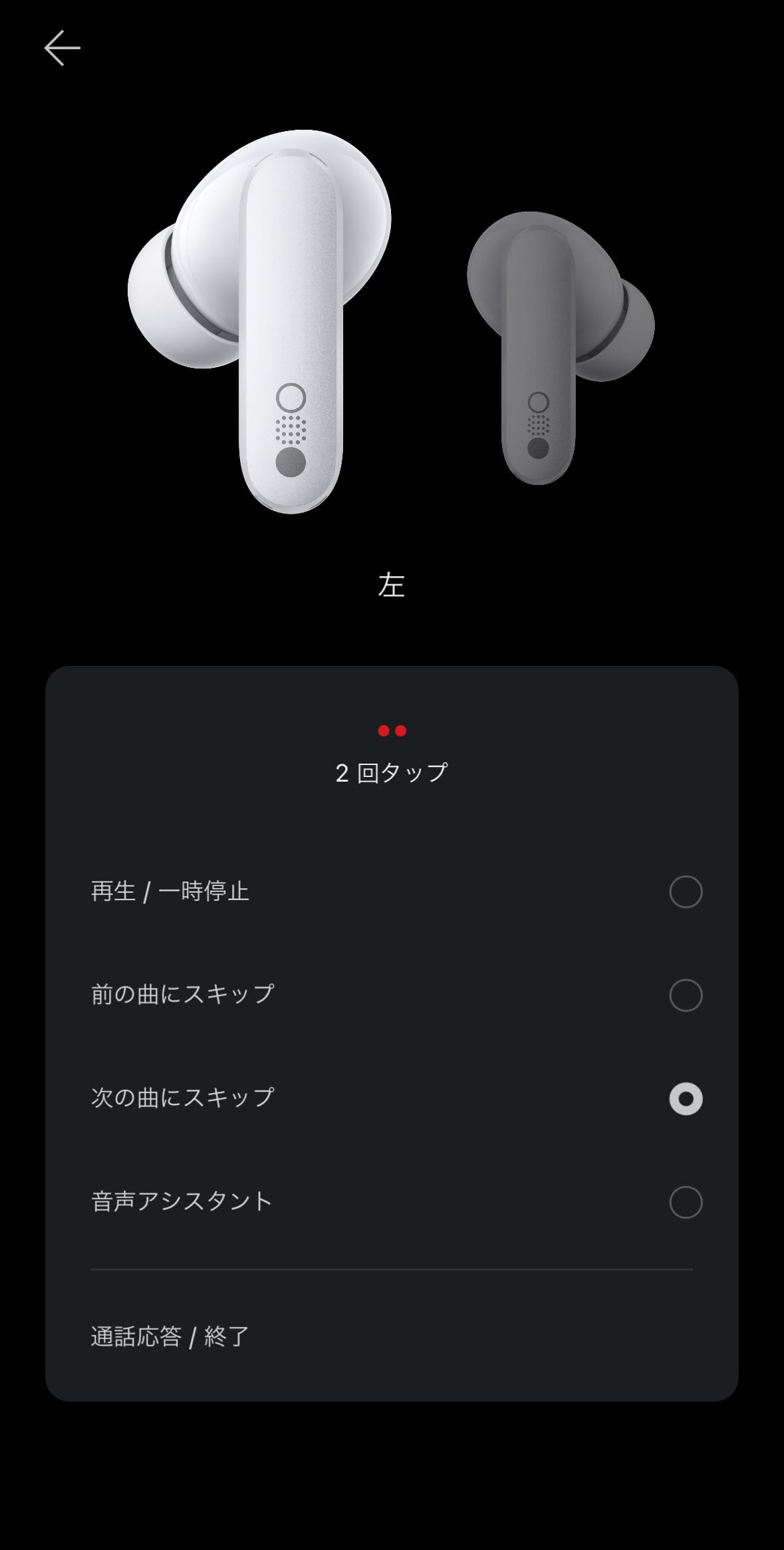 2回タップ設定画面