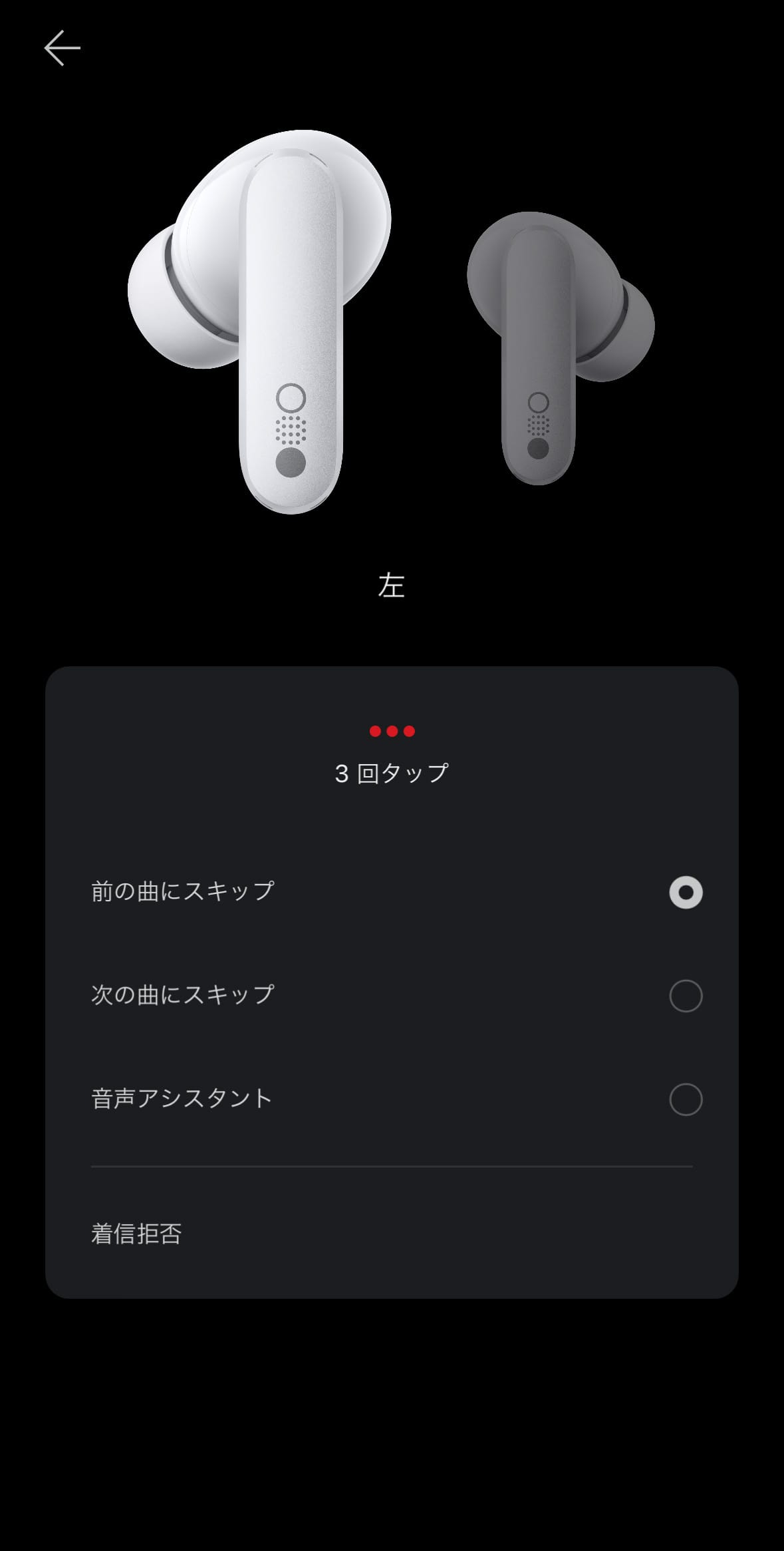 3回タップ設定画面