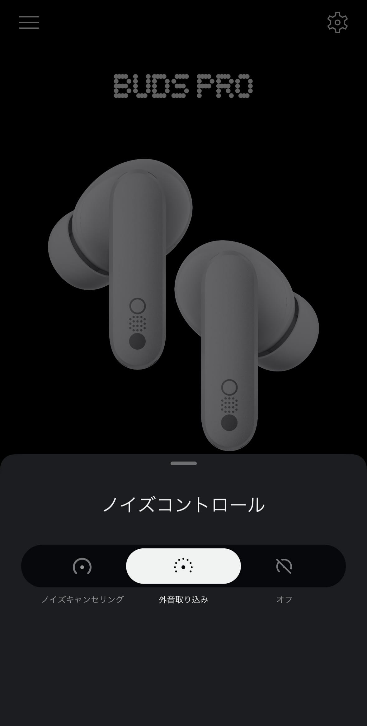 外音取り込み設定