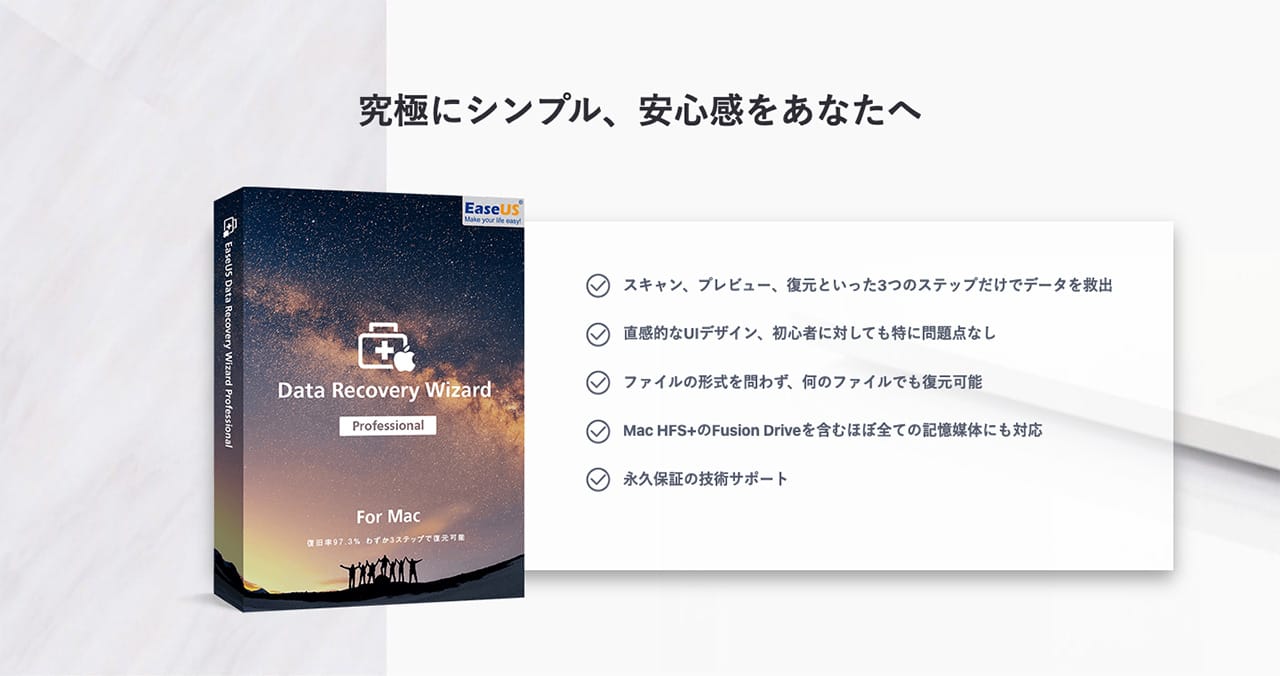 EaseUS Data Recovery Wizard for Mac Proとは