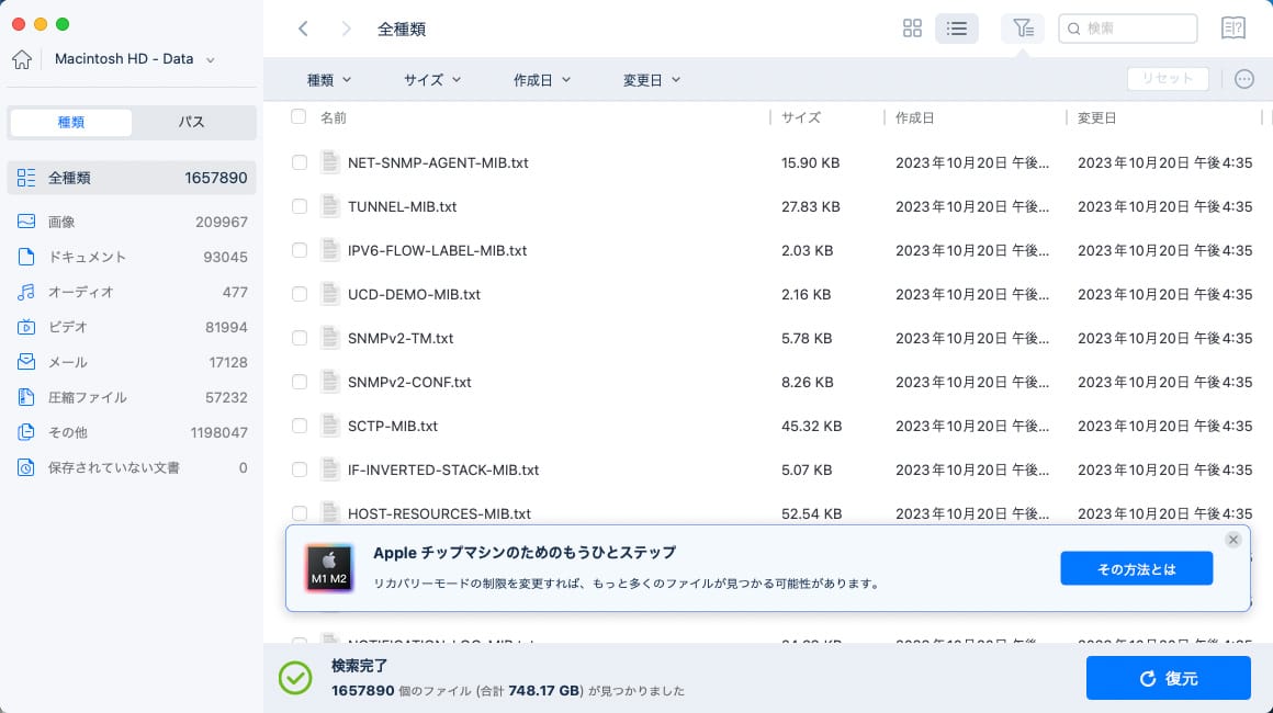 1TBのストレージですが、約5分で検索完了
