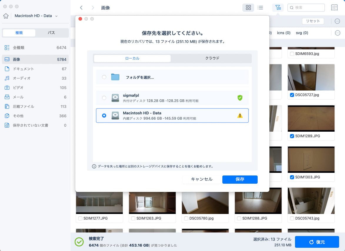 ファイルの保存先を選択