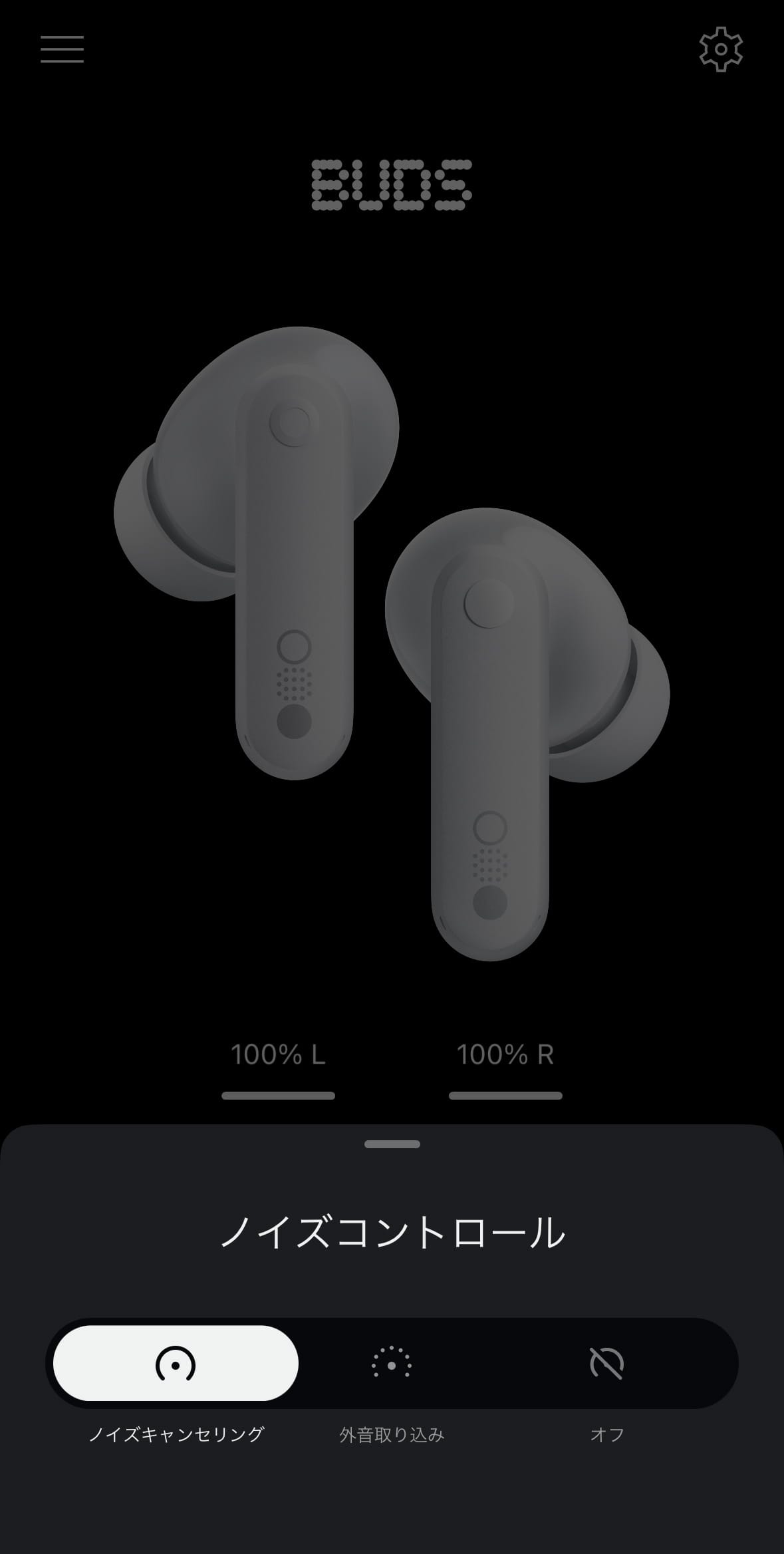 ノイズコントロール設定画面