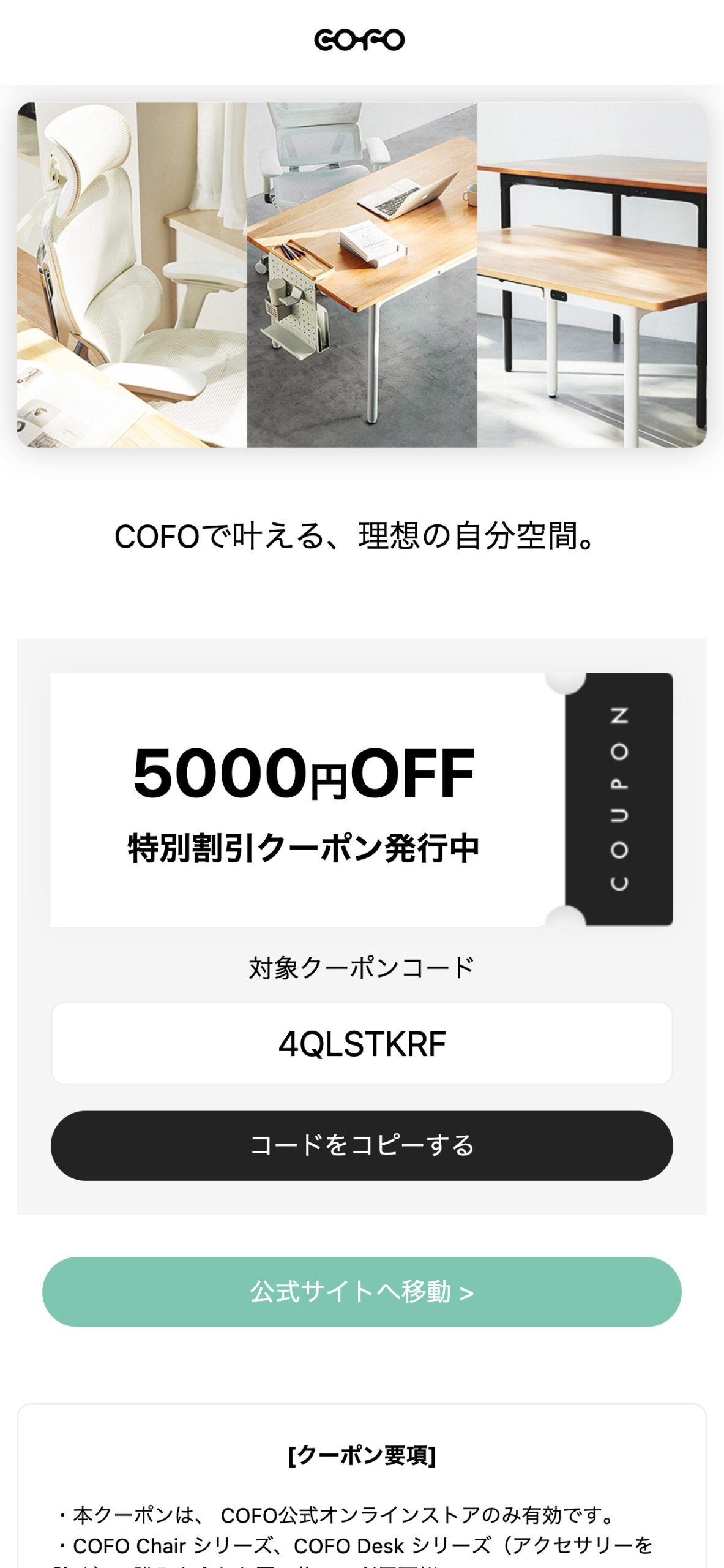 cofo coupon