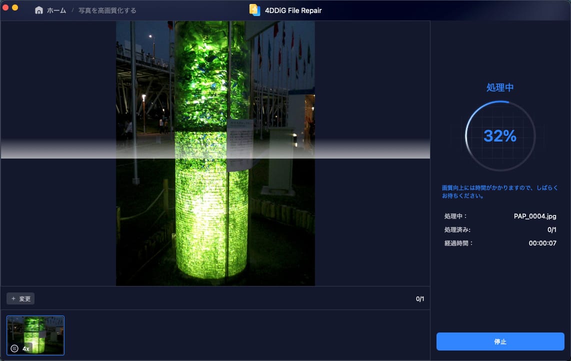 ノイズ除去処理中