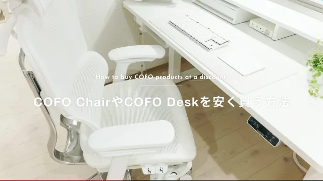 COFO Chair Premium ホワイト ￼超美品￼ COFO Chair Premium – COFO（コフォ）
