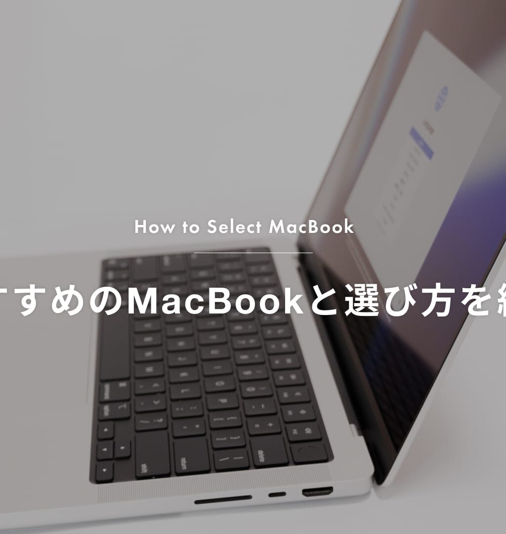 おすすめのMacBookはどれ？Neo・Air・Proの違いと選び方