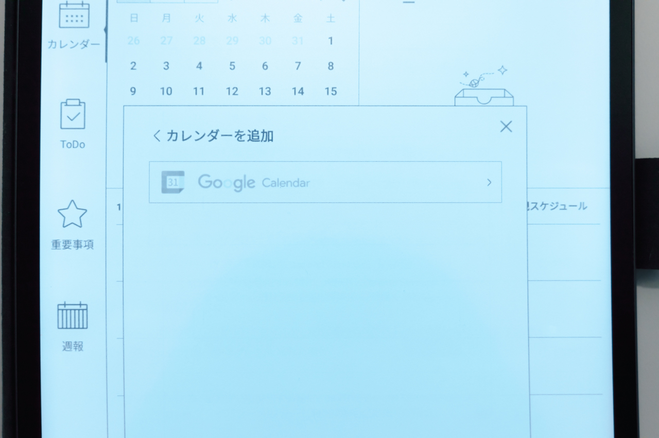 Googleカレンダーとも連携できる