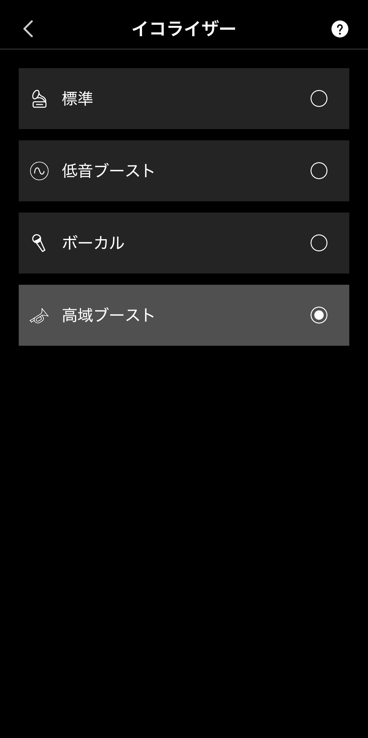 イコライザー設定