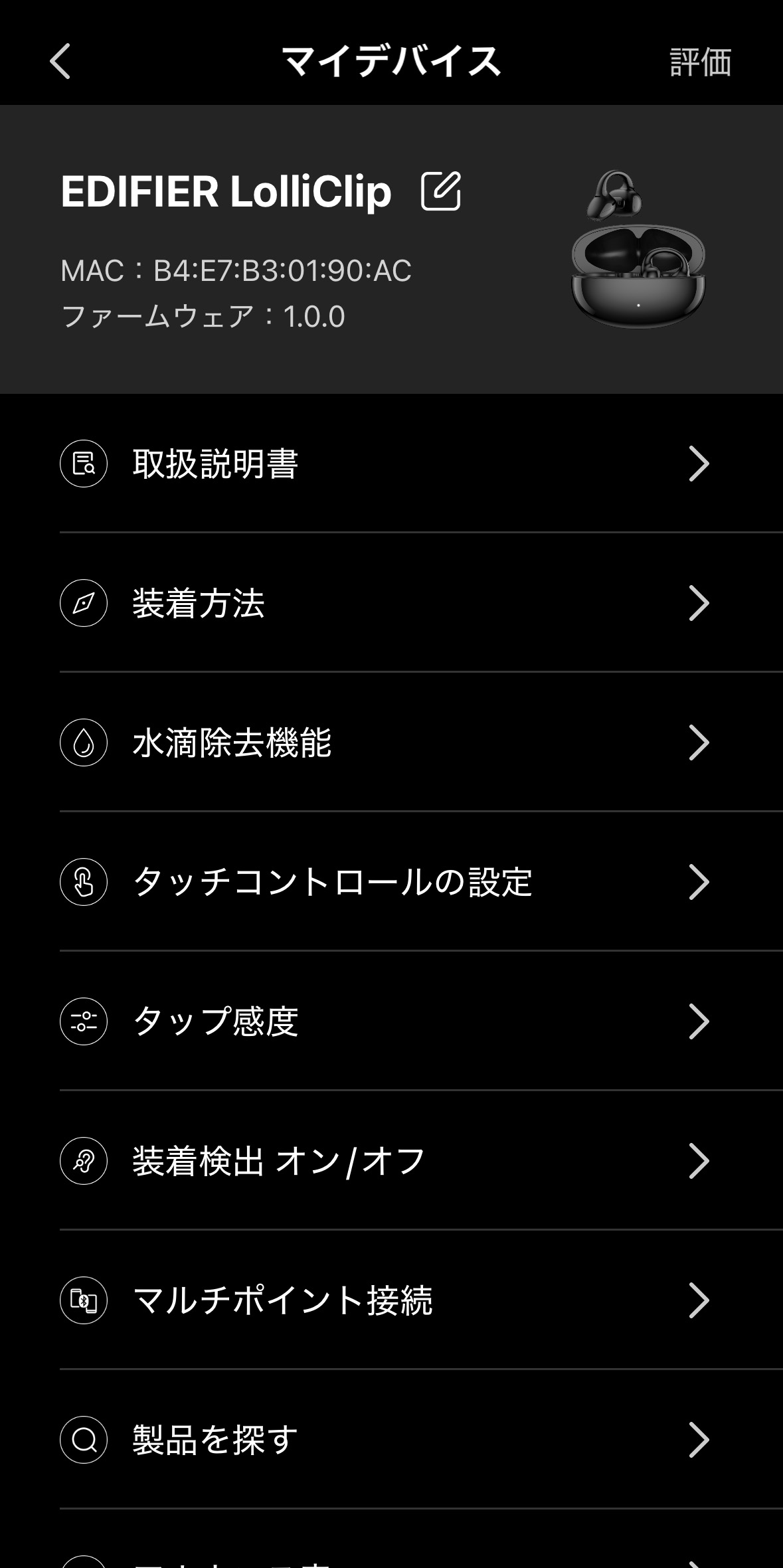 デバイス設定画面