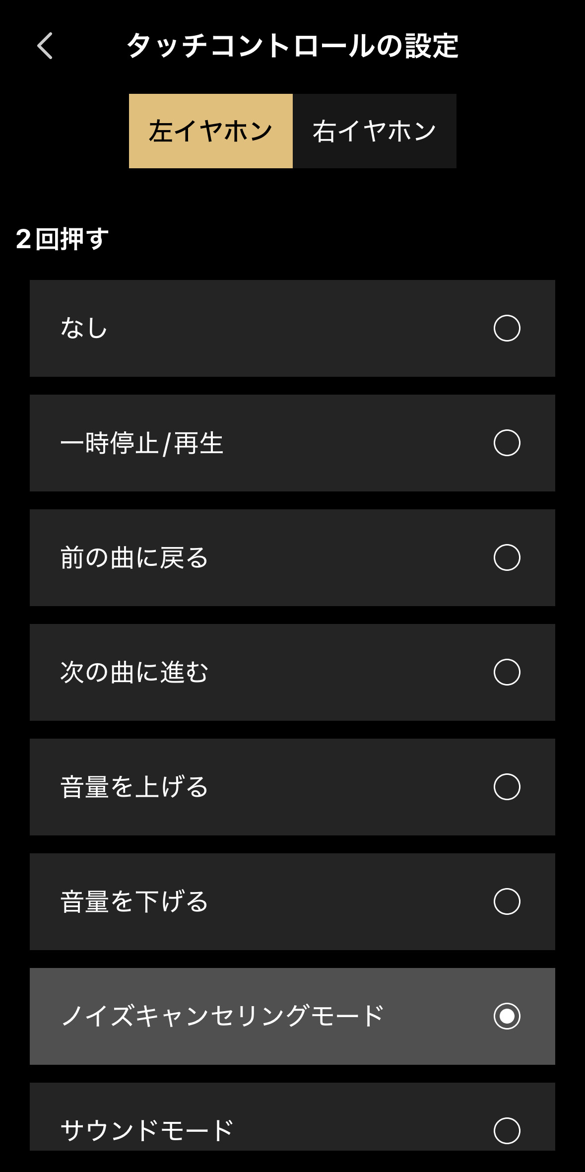 タッチコントロール設定