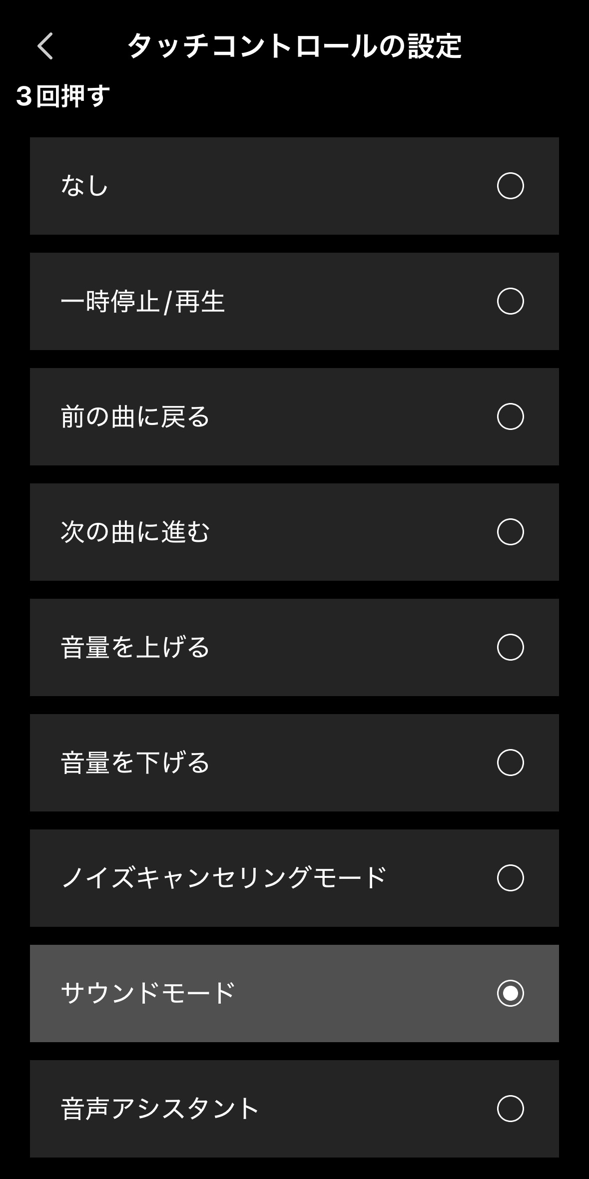 タッチコントロール設定