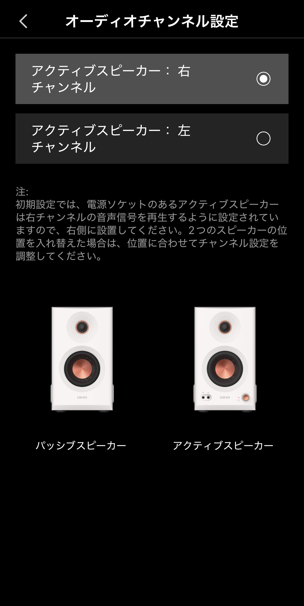 オーディオチャンネル設定