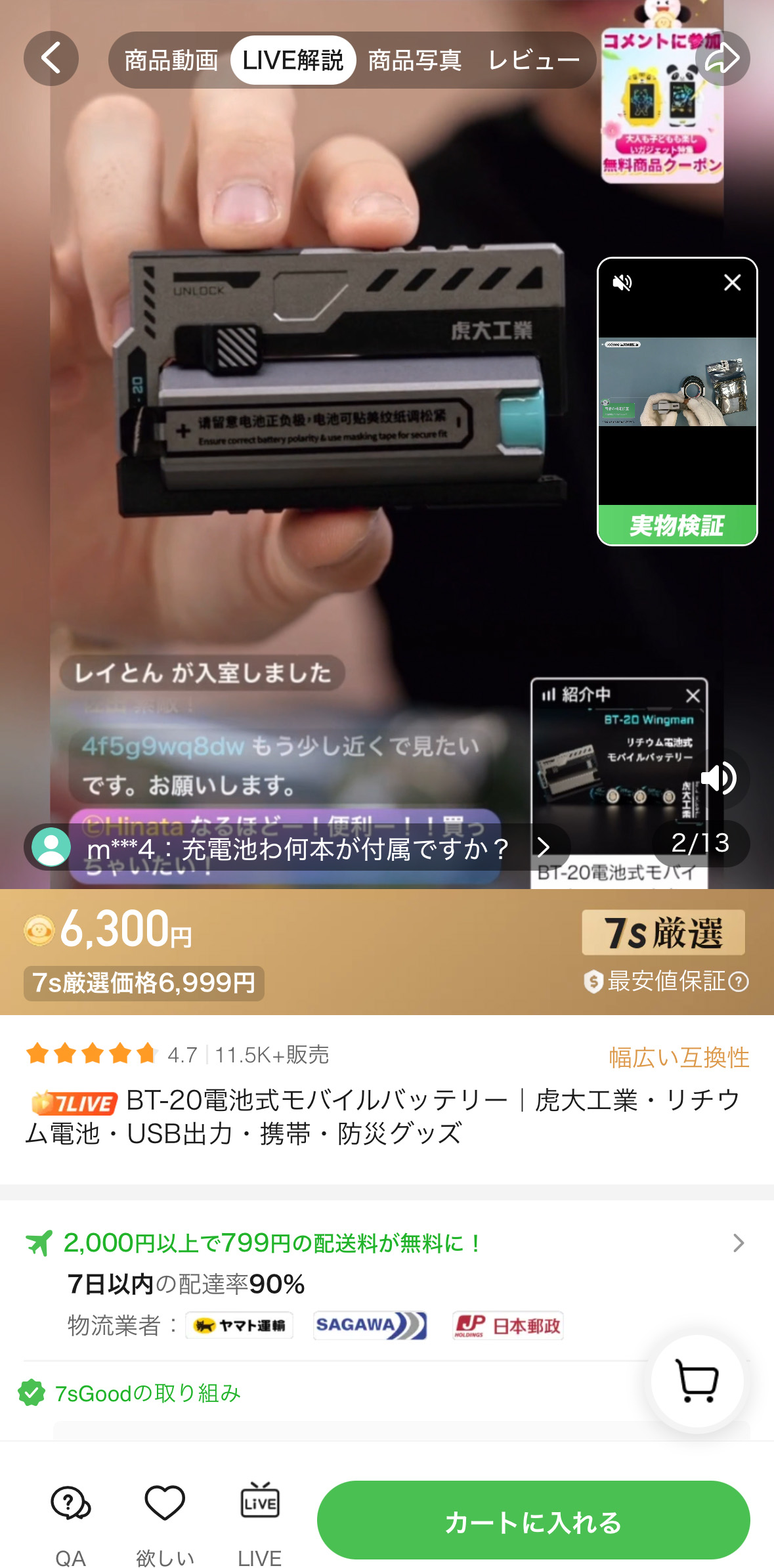 7sGood】虎大工業 BT-20 モバイルバッテリー レビュー／リロード
