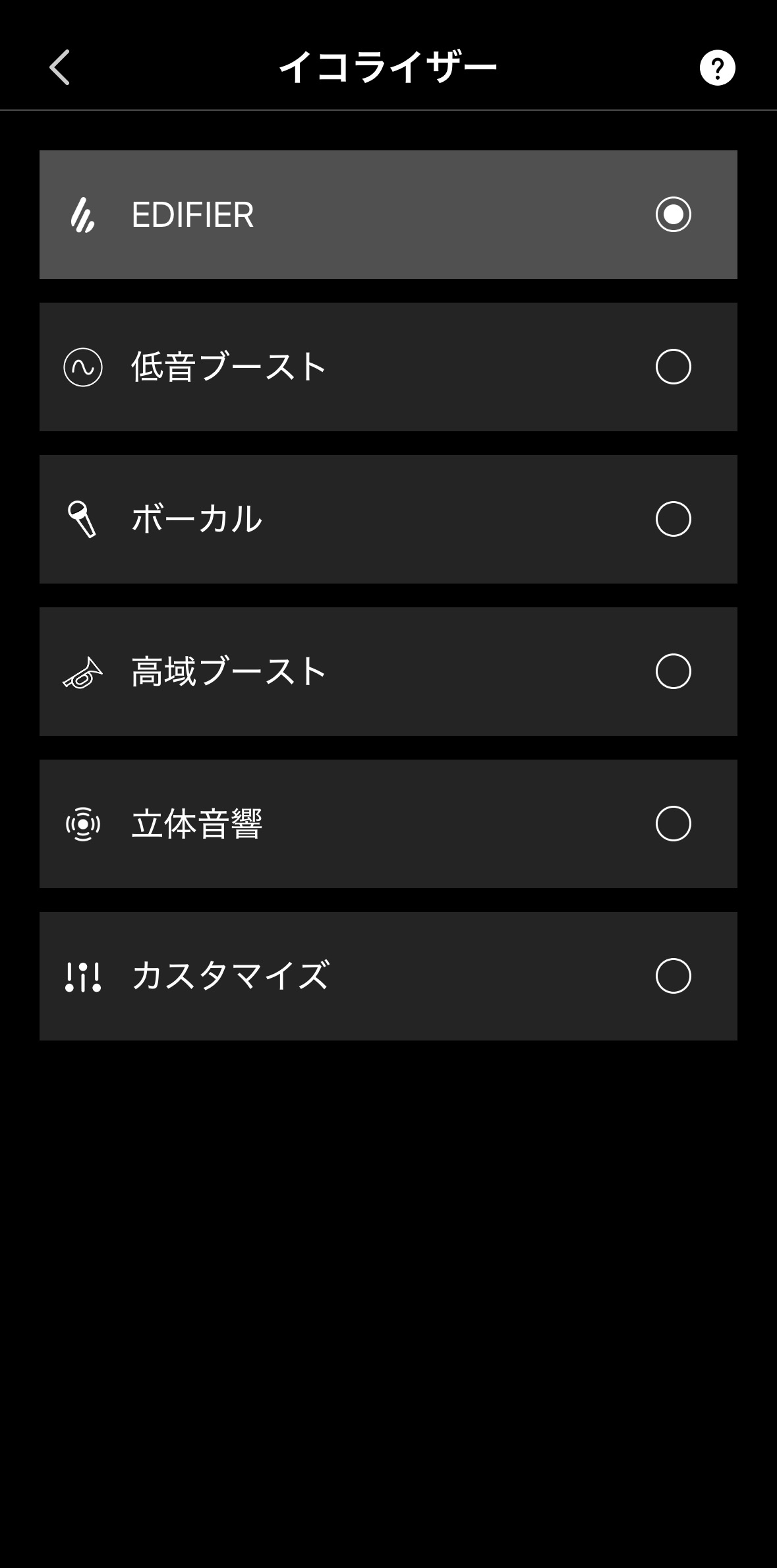 EDIFIER ConneXイコライザー設定画面