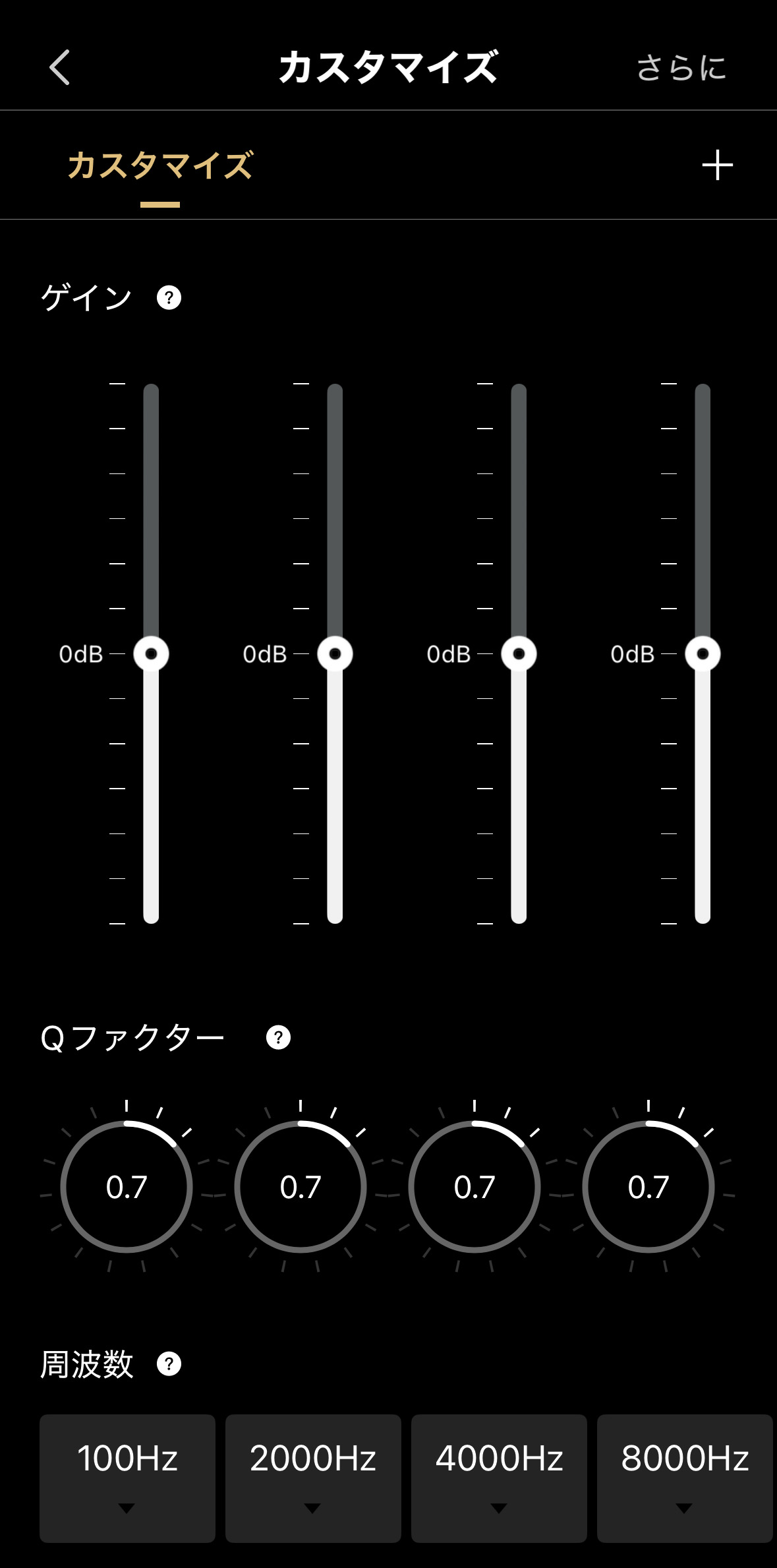 EDIFIER ConneXイコライザーカスタマイズ画面