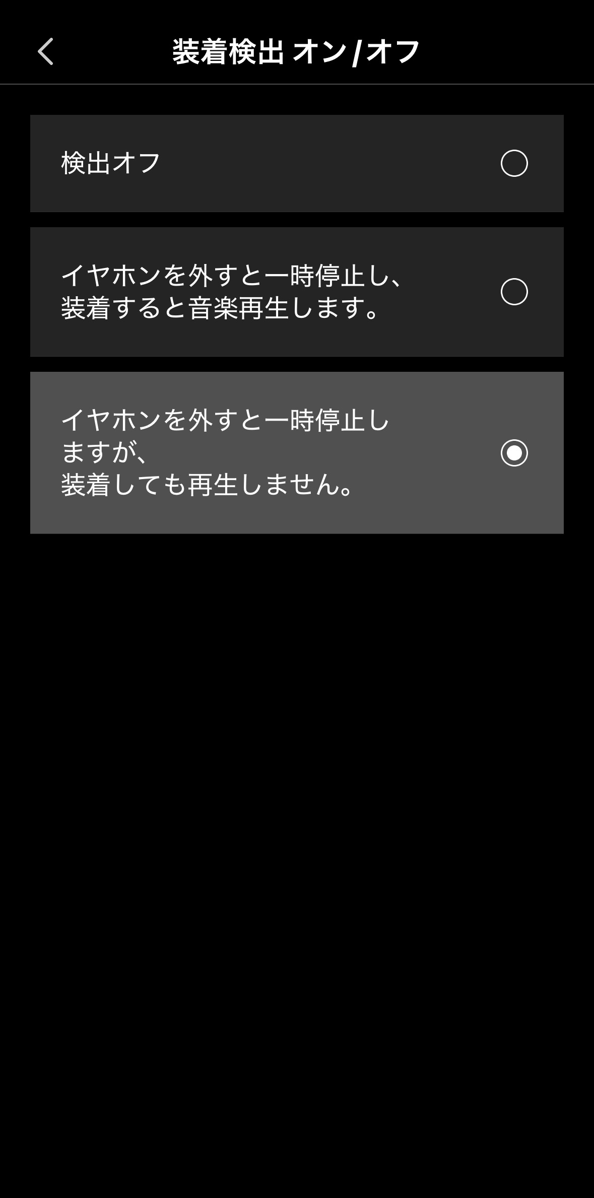 装着検出設定画面