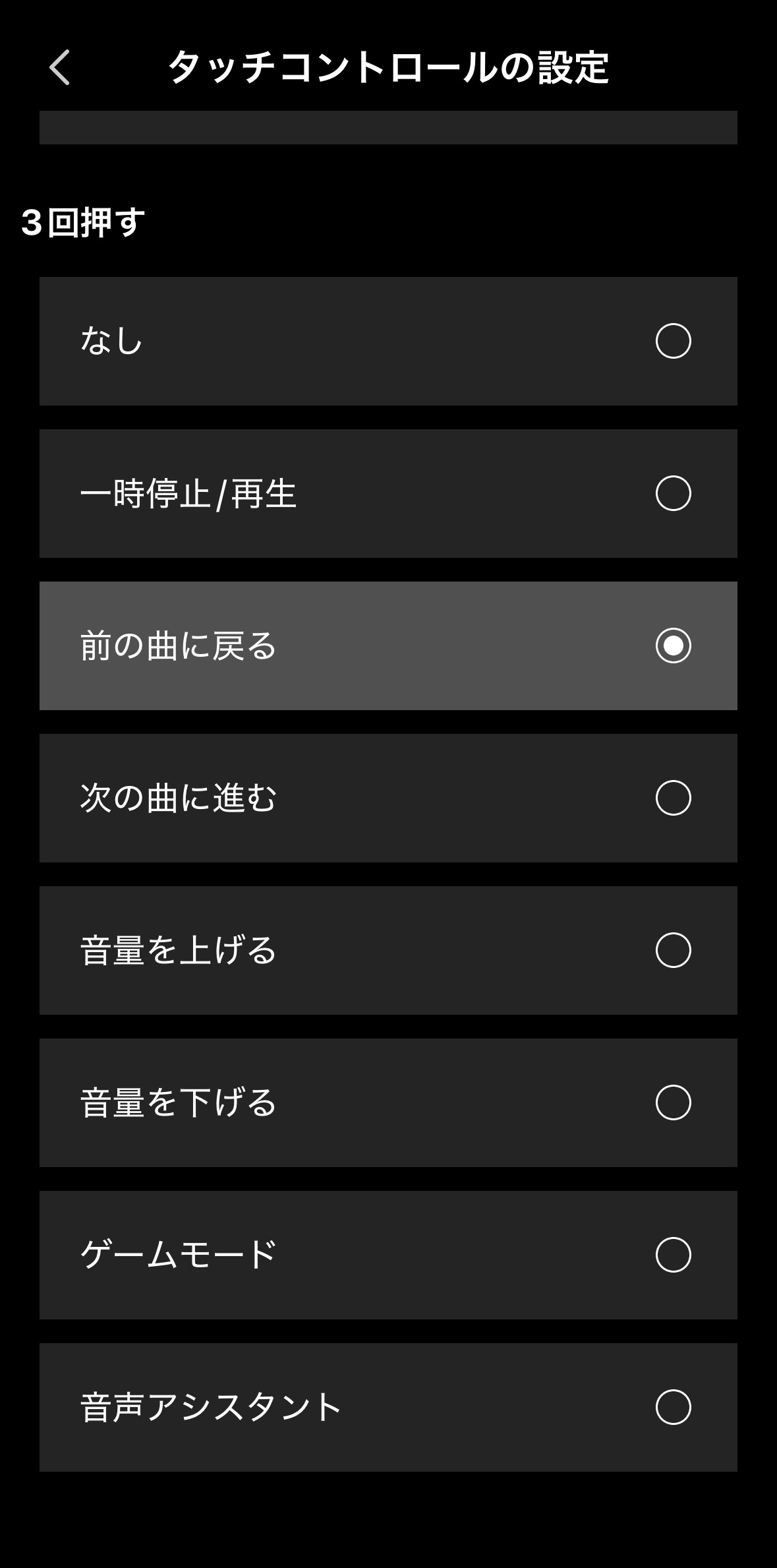 タッチコントロール設定画面