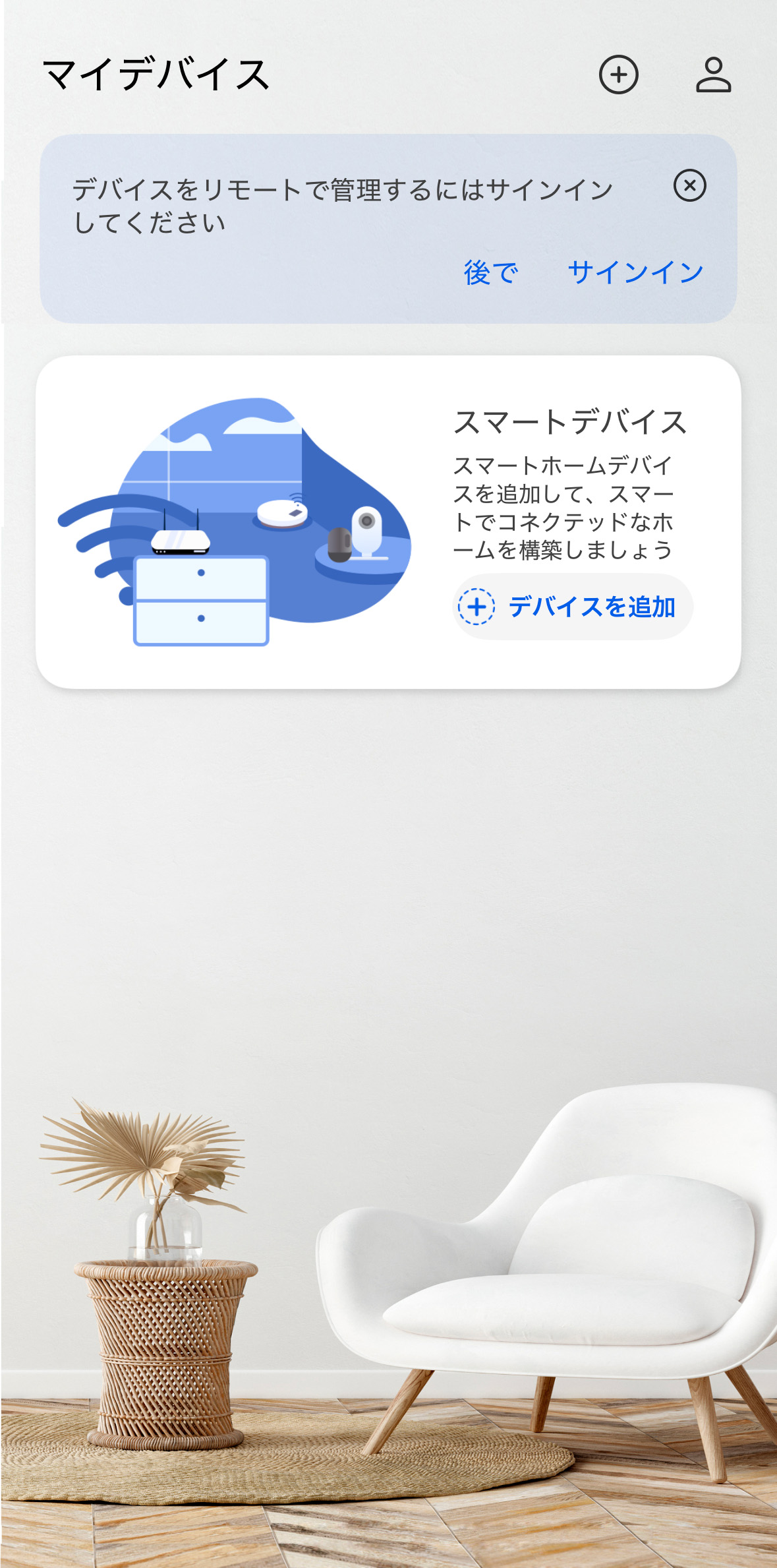 ZTE Smart Lifeホーム画面