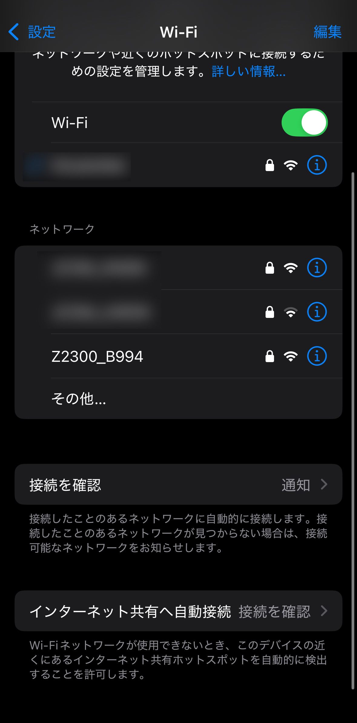 スマホのWI-Fi接続画面
