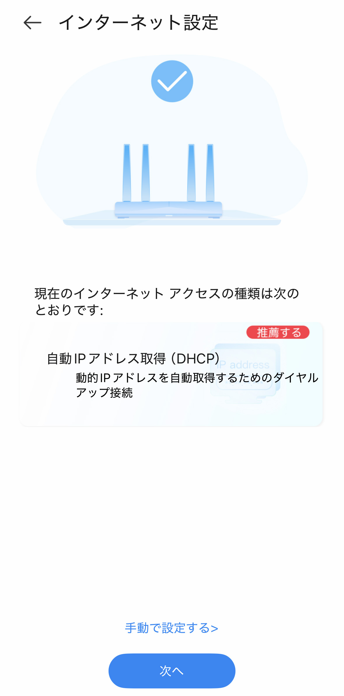 インターネット設定画面