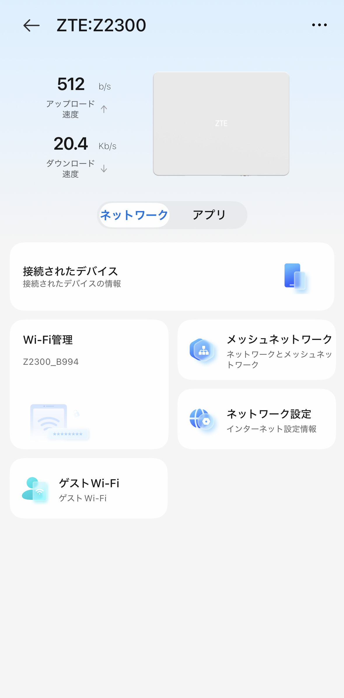 ネットワークタブ