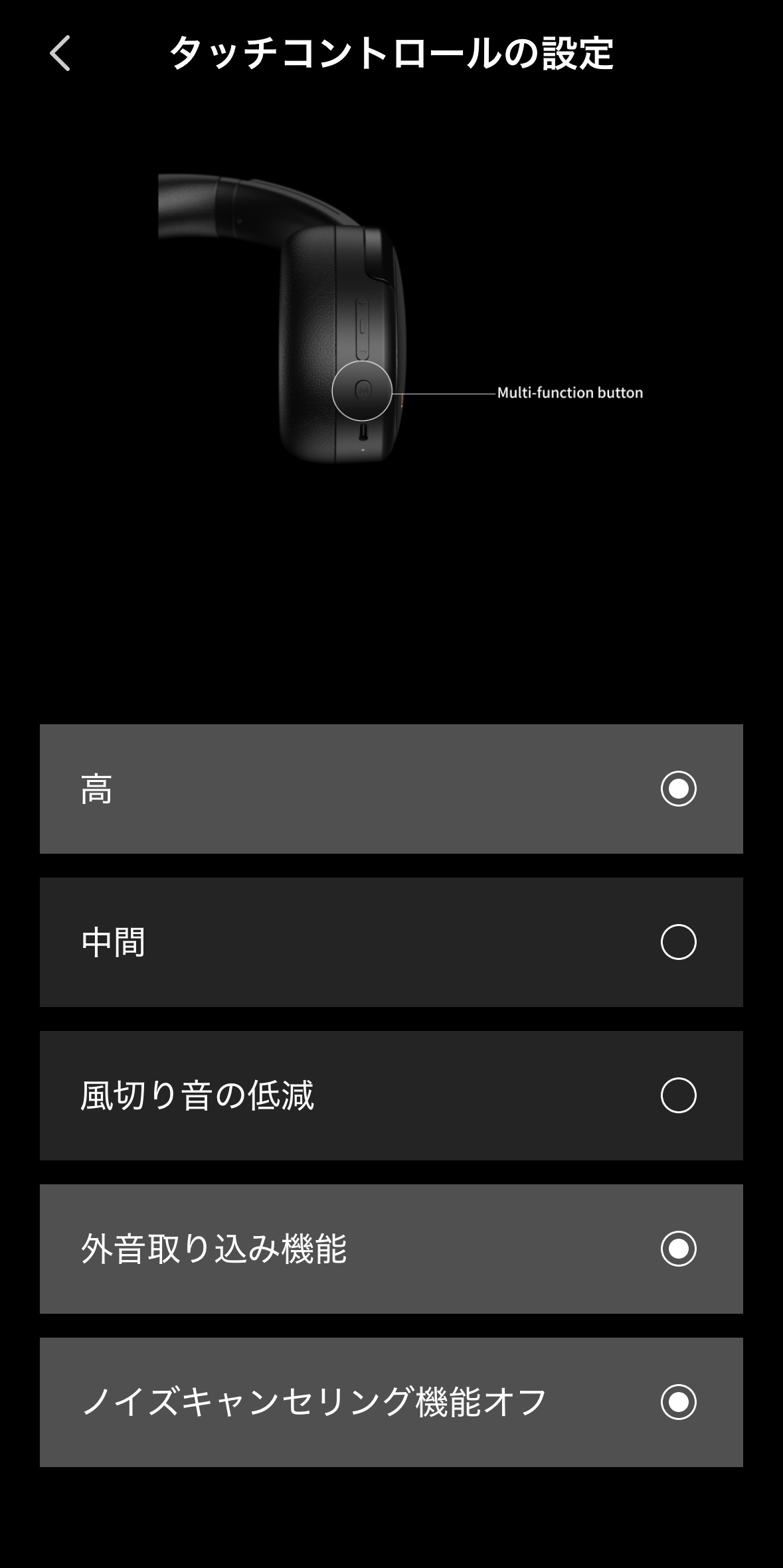 タッチコントロール設定