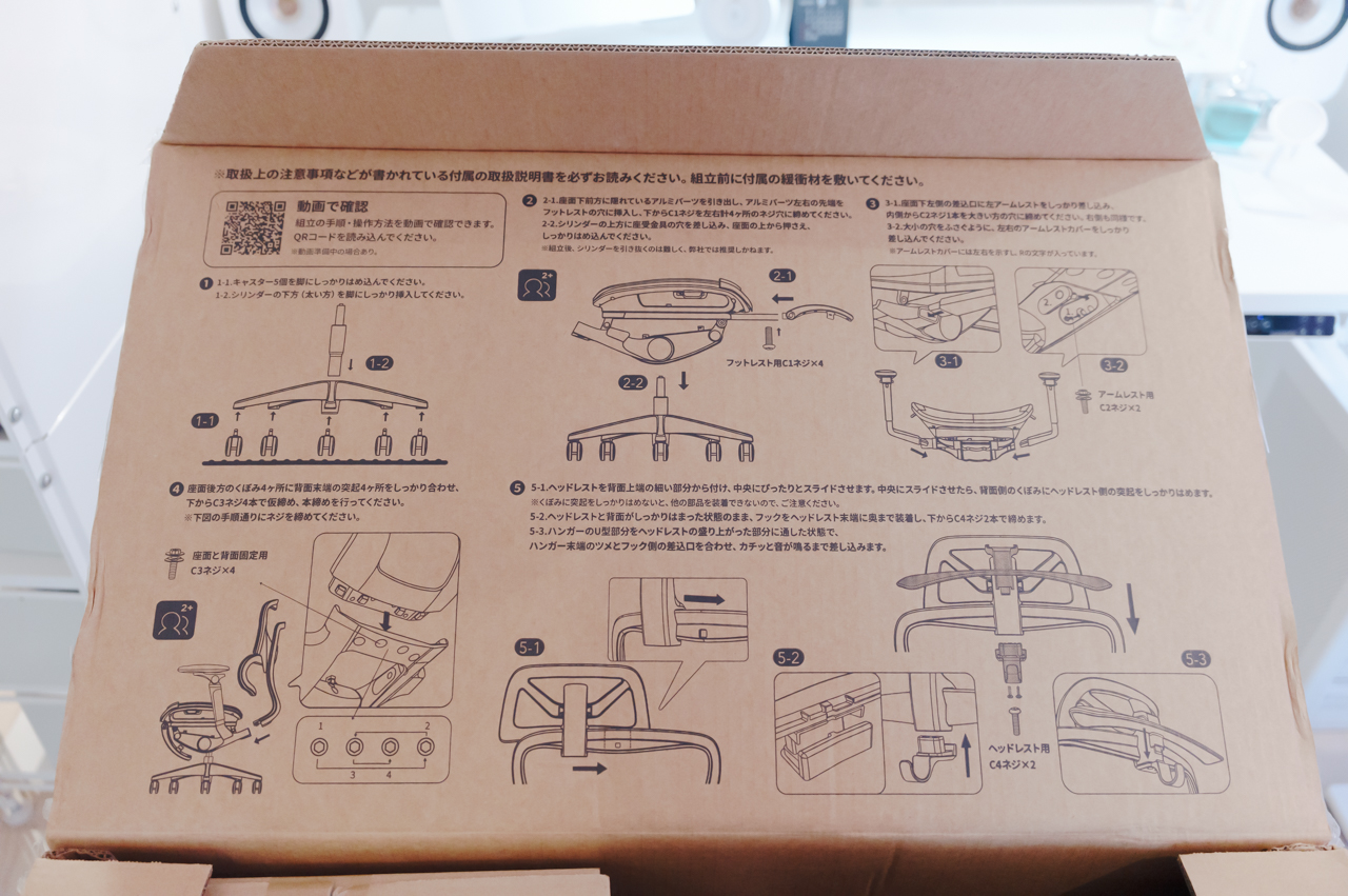 COFO Chair Premium 2 レビュー/進化したキャスターとアームレストが凄すぎる…!フローリングにも最適なオフィスチェア 6 開封すると組立説明が書かれている