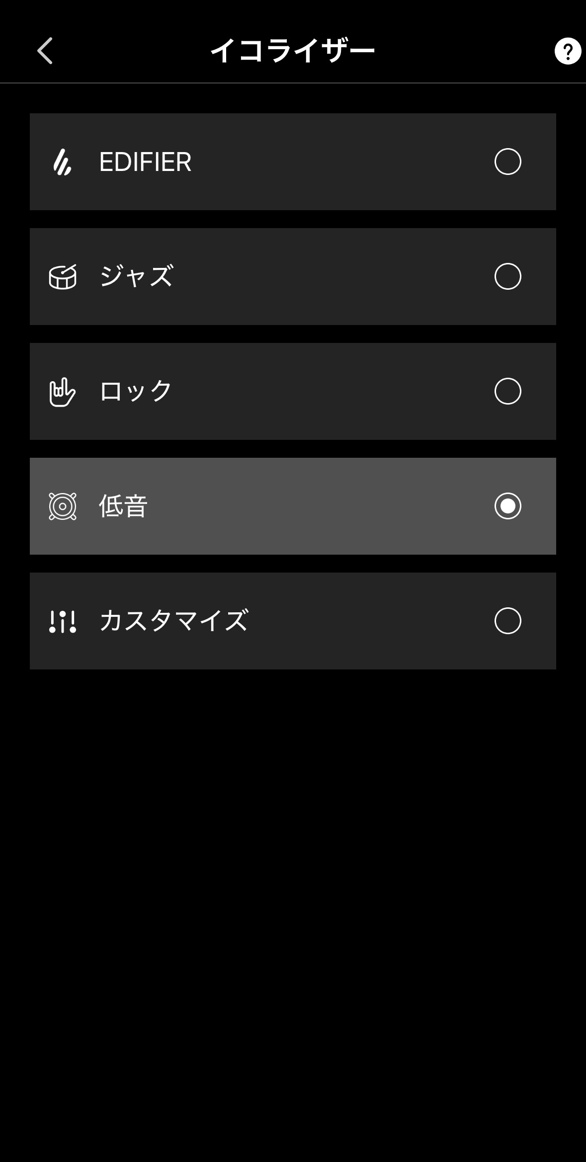 イコライザー画面