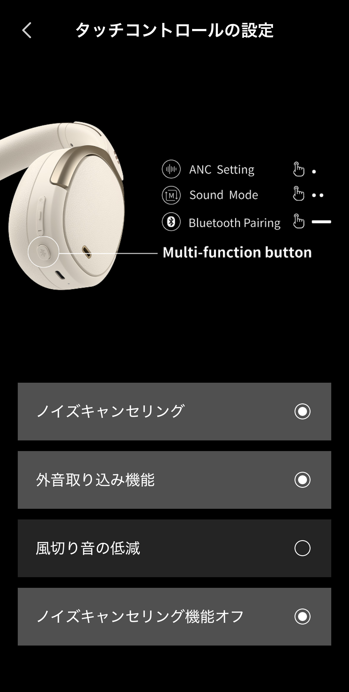 タッチコントロール設定画面