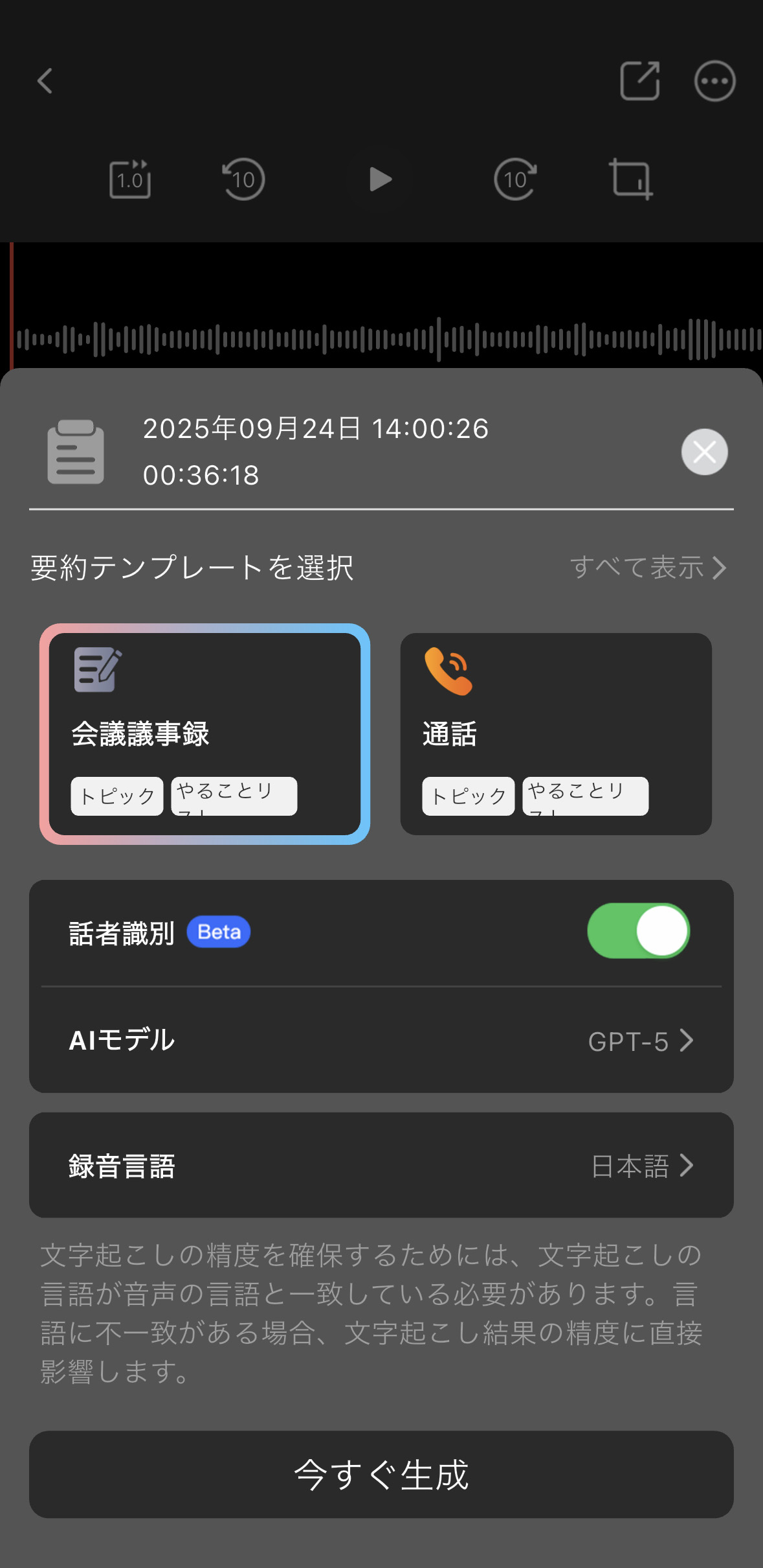 FOSMET X Note Rec10 レビュー/超薄型のAIボイスレコーダー。専用ケースはMagSafeに対応し使い勝手が良い 29 テンプレート選択