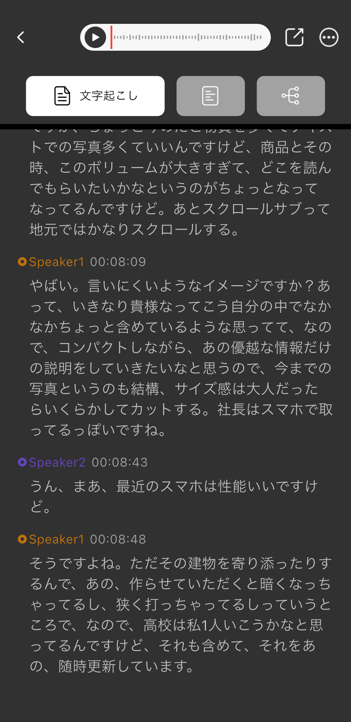 FOSMET X Note Rec10 レビュー/超薄型のAIボイスレコーダー。専用ケースはMagSafeに対応し使い勝手が良い 33 文字起こしの結果