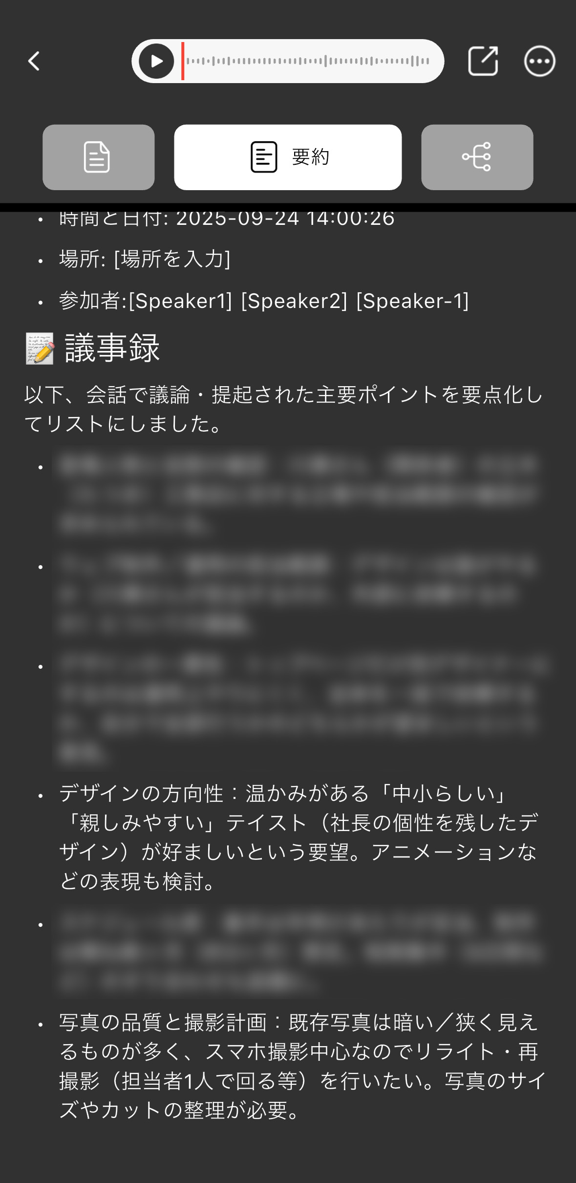 FOSMET X Note Rec10 レビュー/超薄型のAIボイスレコーダー。専用ケースはMagSafeに対応し使い勝手が良い 35 要約はよくまとまっている