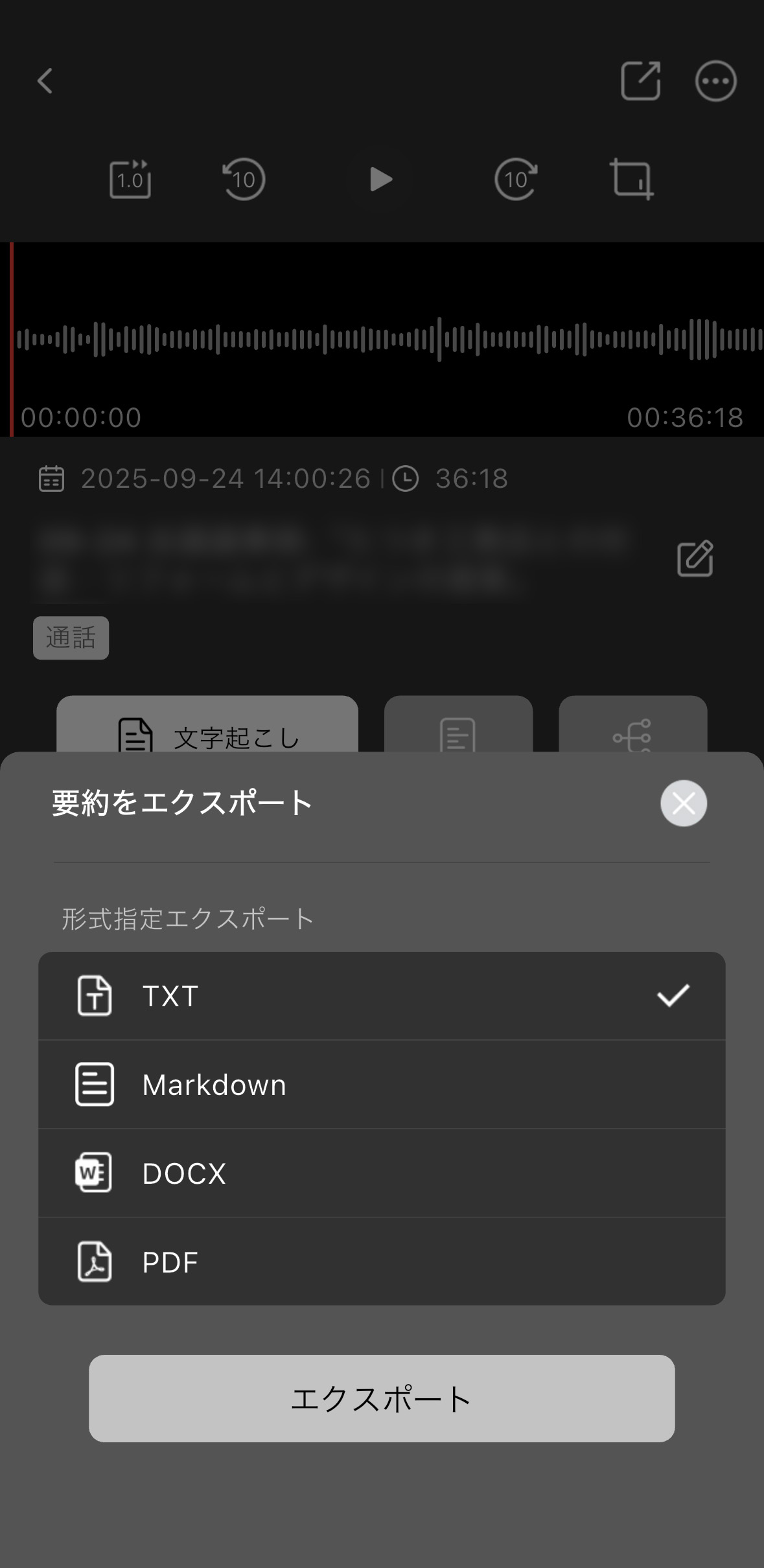 FOSMET X Note Rec10 レビュー/超薄型のAIボイスレコーダー。専用ケースはMagSafeに対応し使い勝手が良い 37 要約のエクスポート
