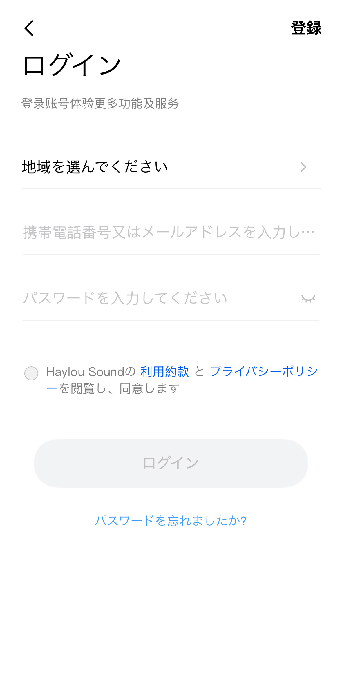 HAYLOU S40 レビュー/本体の性能や機能はかなり高いワイヤレスヘッドホン。アプリなどソフトウェア周りは今後の改善に期待 32 ログイン画面