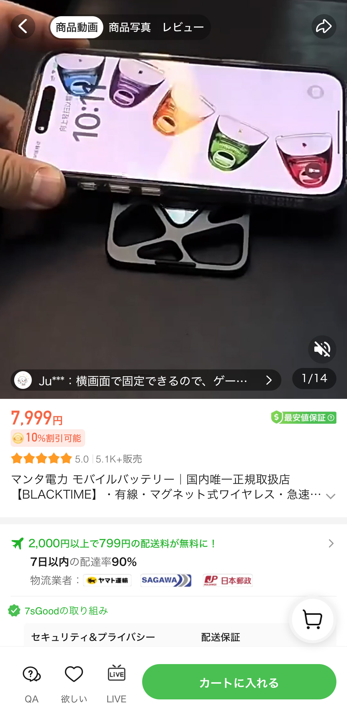 【7sGood】マンタ電力 マグネット式モバイルバッテリー レビュー/未来感を感じる独創的なデザインがロマンを感じる 6 mantapower mobilebattery b
