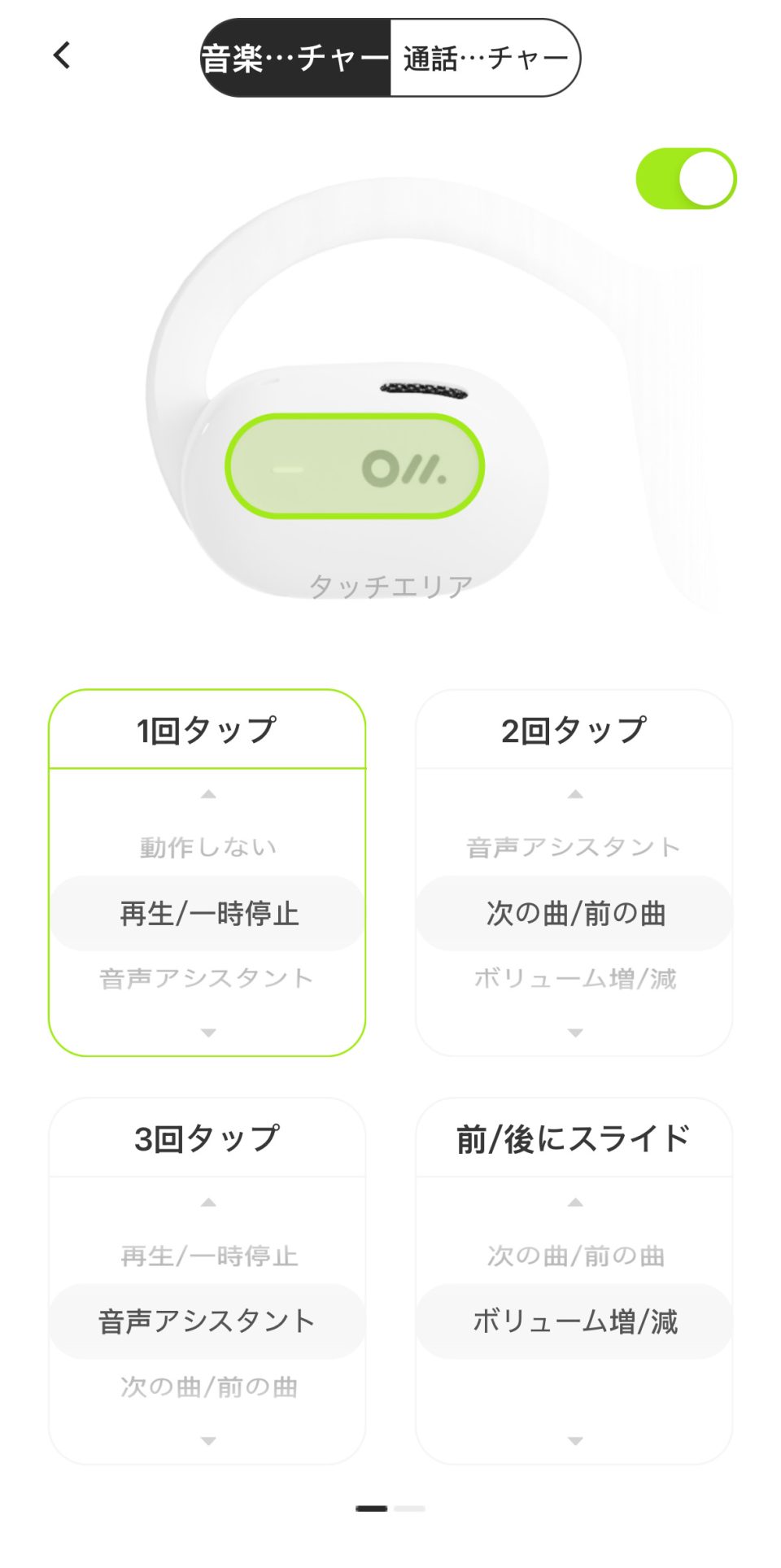 動作カスタマイズ画面