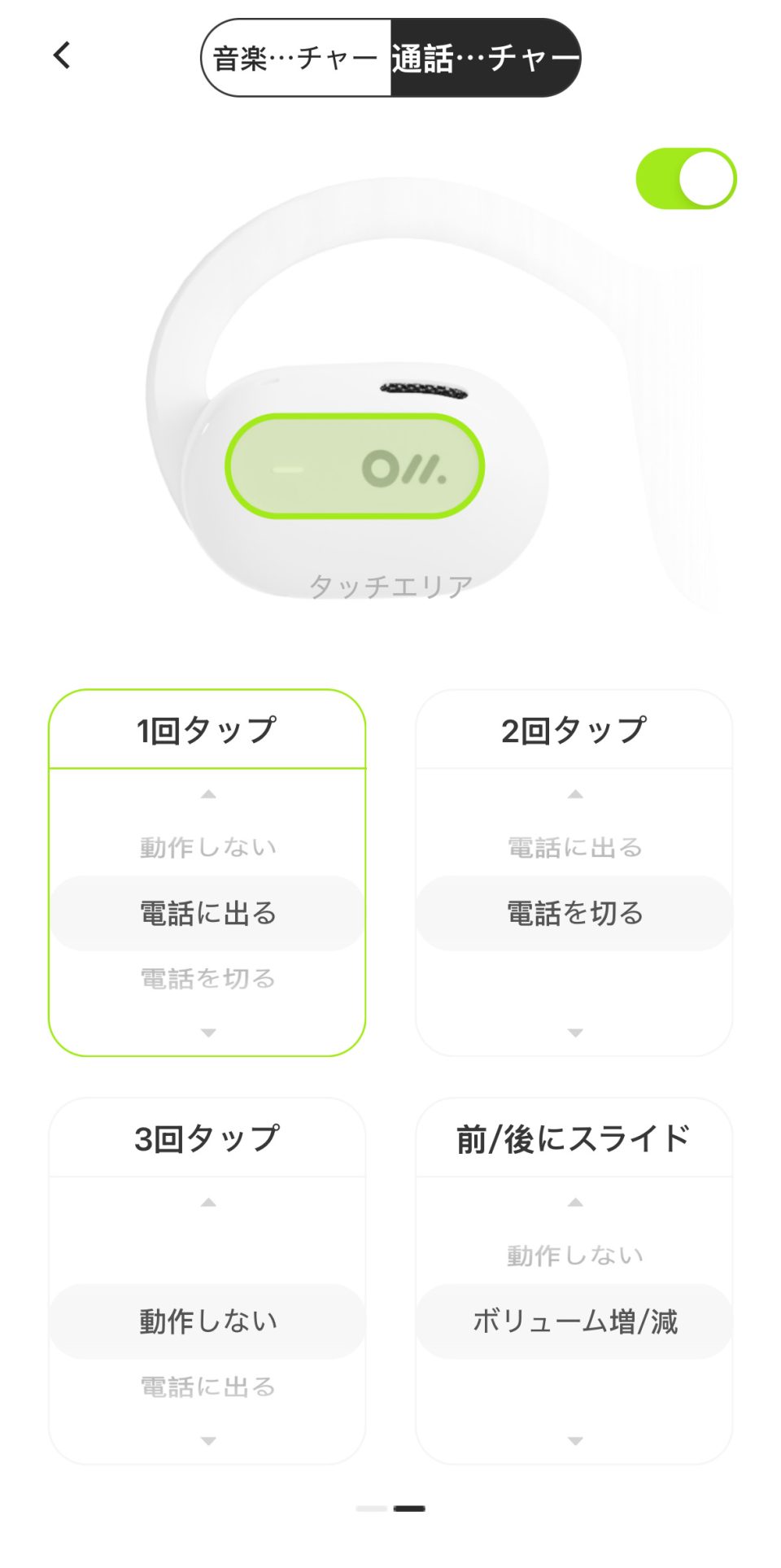 通話カスタマイズ画面