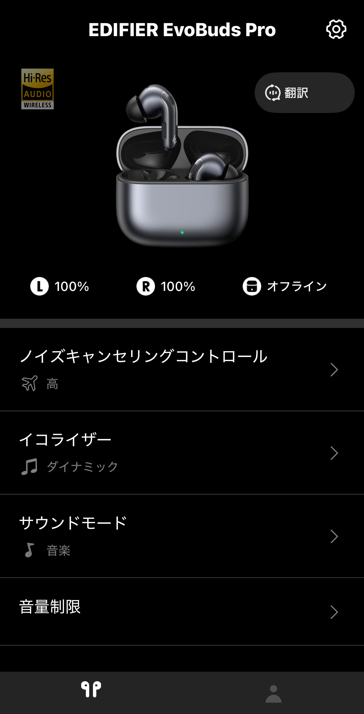 EDIFIER EvoBuds Pro レビュー/AI音声翻訳を搭載した完全ワイヤレスイヤホン。デザインも音質も高水準 35 アプリホーム画面