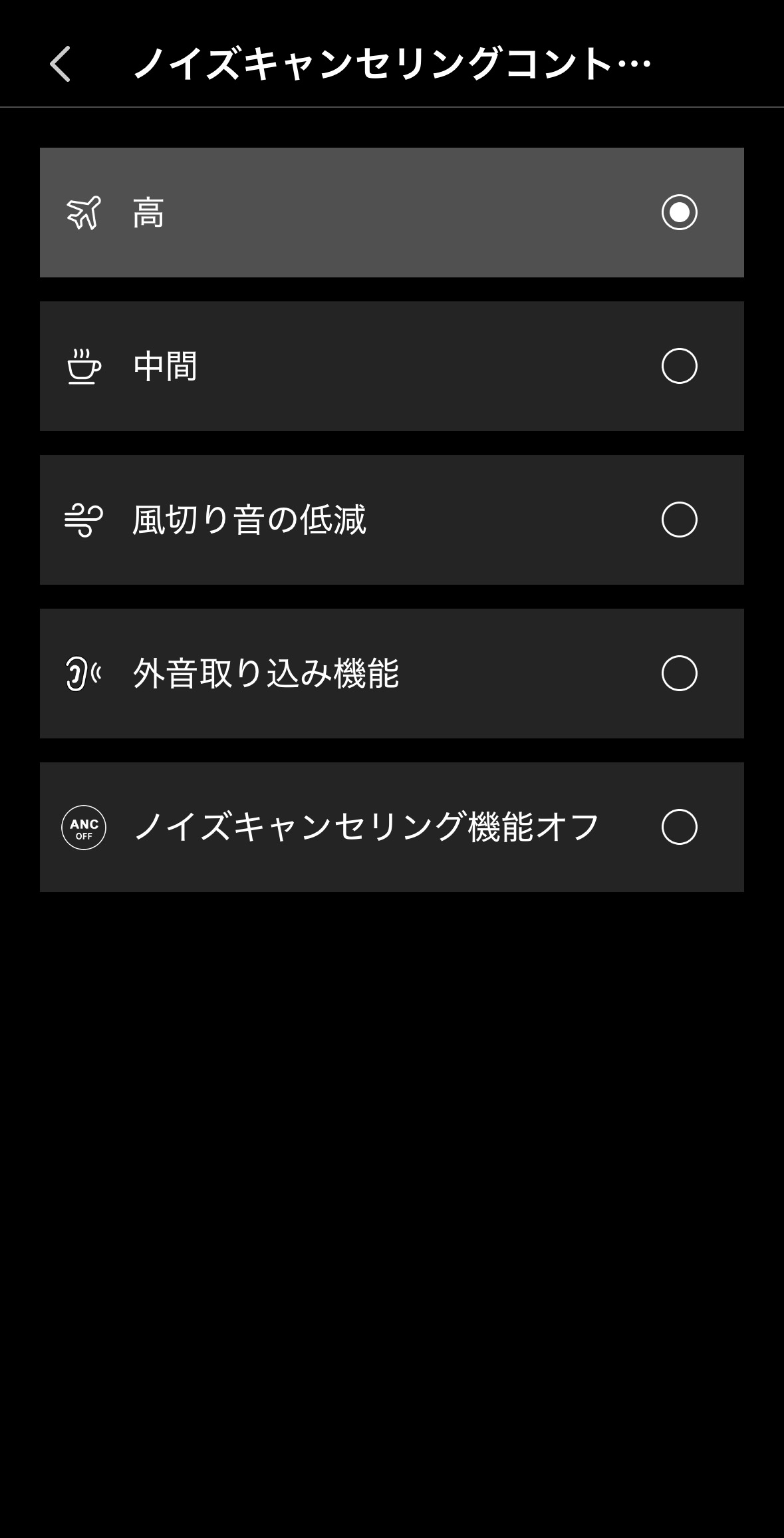 EDIFIER EvoBuds Pro レビュー/AI音声翻訳を搭載した完全ワイヤレスイヤホン。デザインも音質も高水準 36 ノイズキャンセリングコントロール